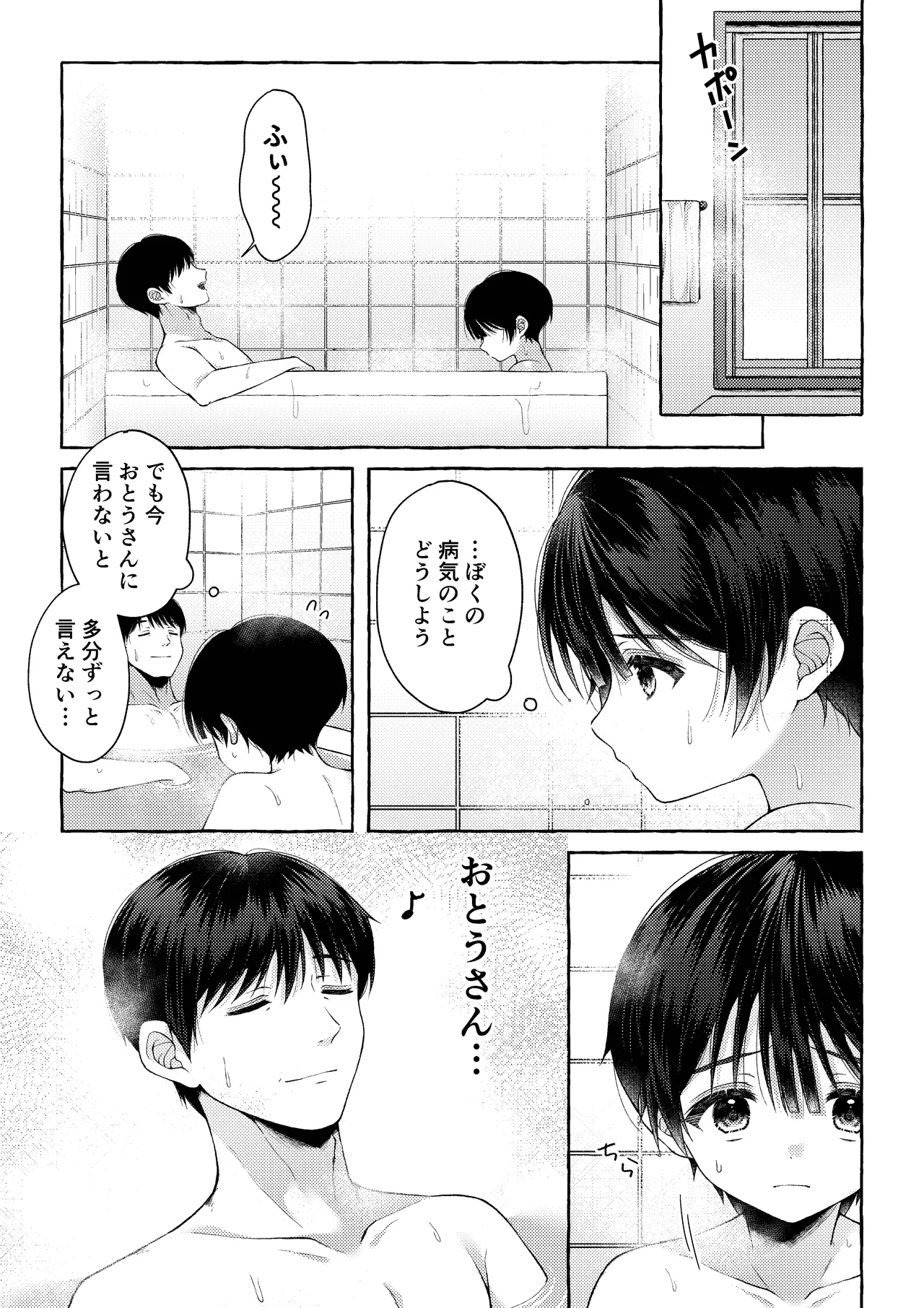 青のかぜをなぞるとき - page34