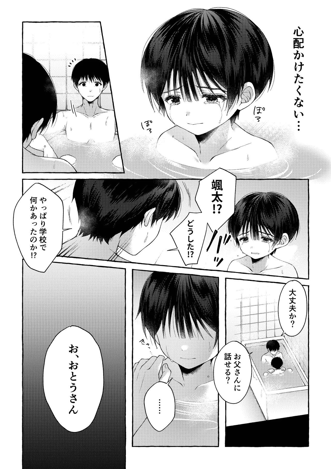 青のかぜをなぞるとき - page35