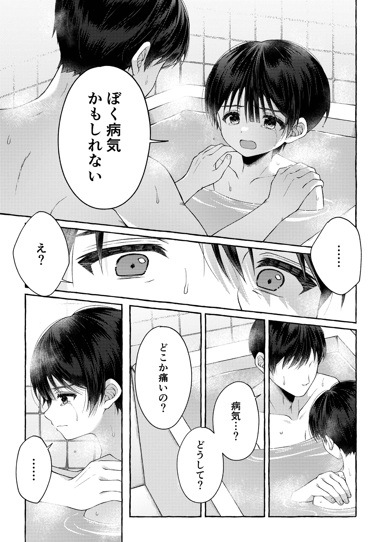 青のかぜをなぞるとき - page36