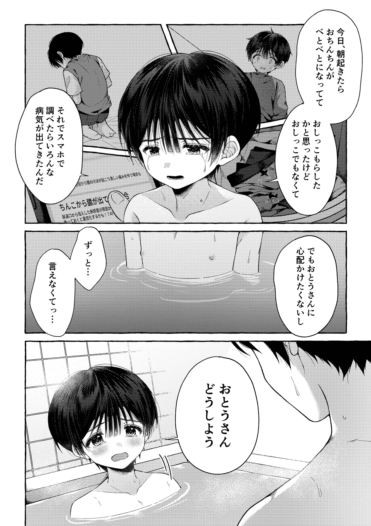 青のかぜをなぞるとき - page37