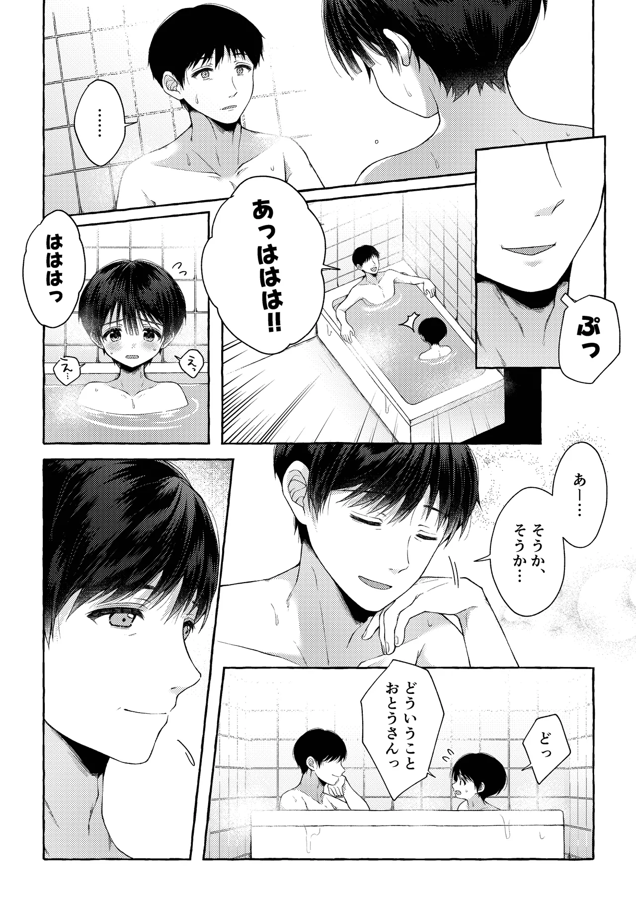 青のかぜをなぞるとき - page38