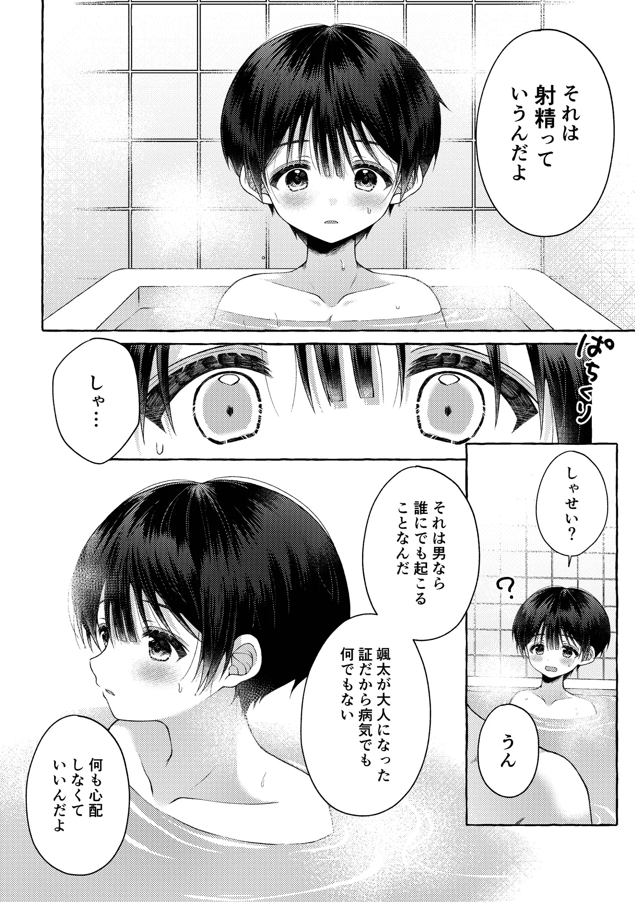 青のかぜをなぞるとき - page39