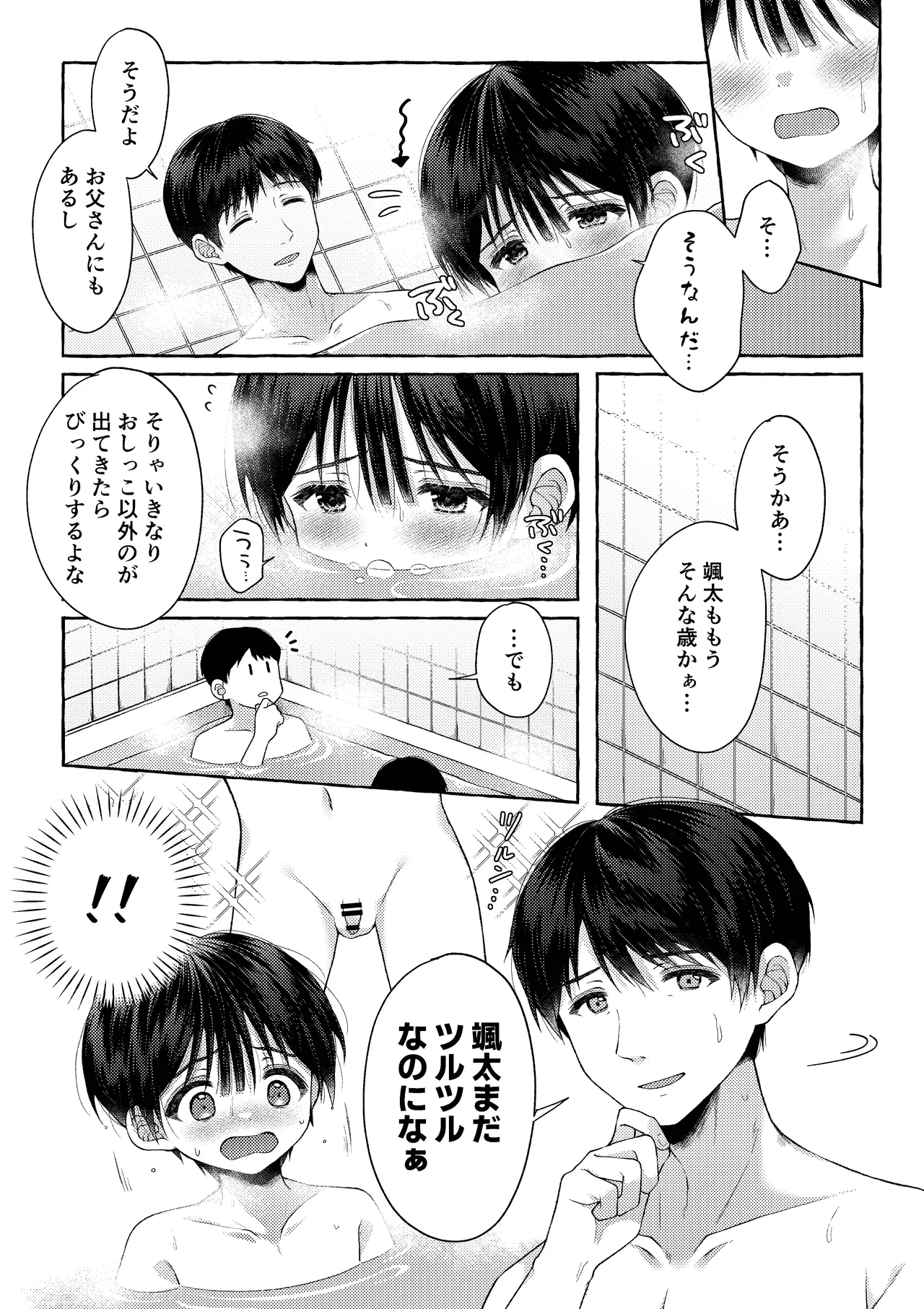 青のかぜをなぞるとき - page40