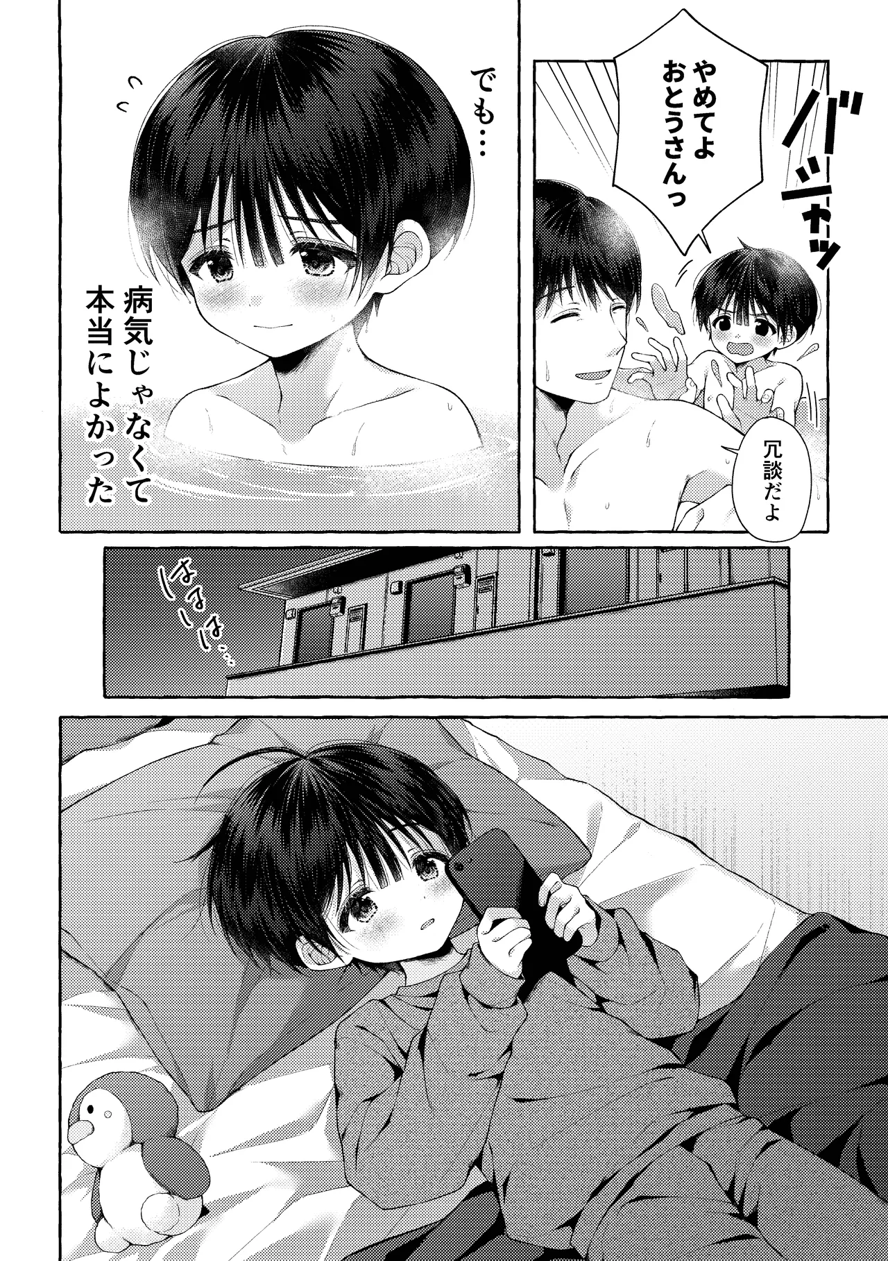 青のかぜをなぞるとき - page41