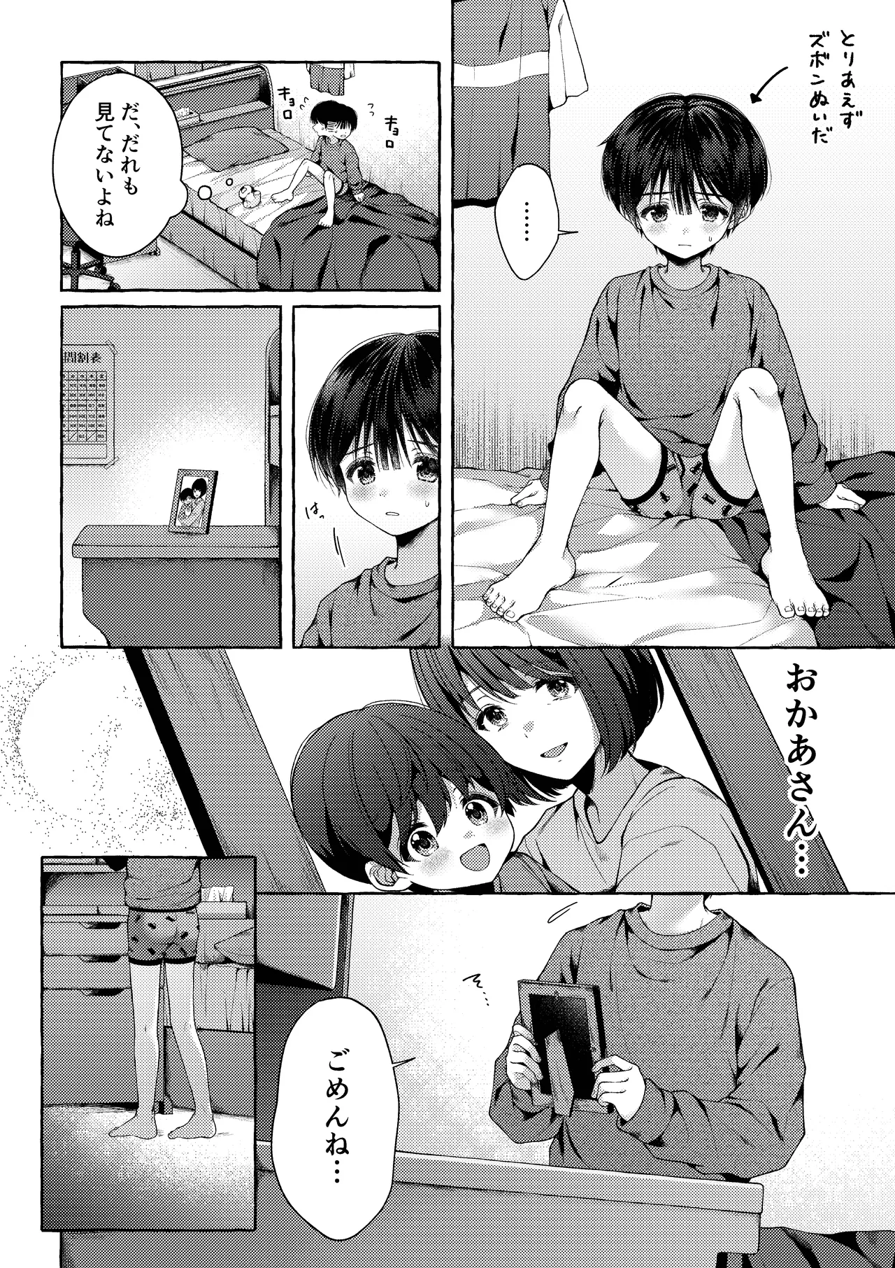 青のかぜをなぞるとき - page43