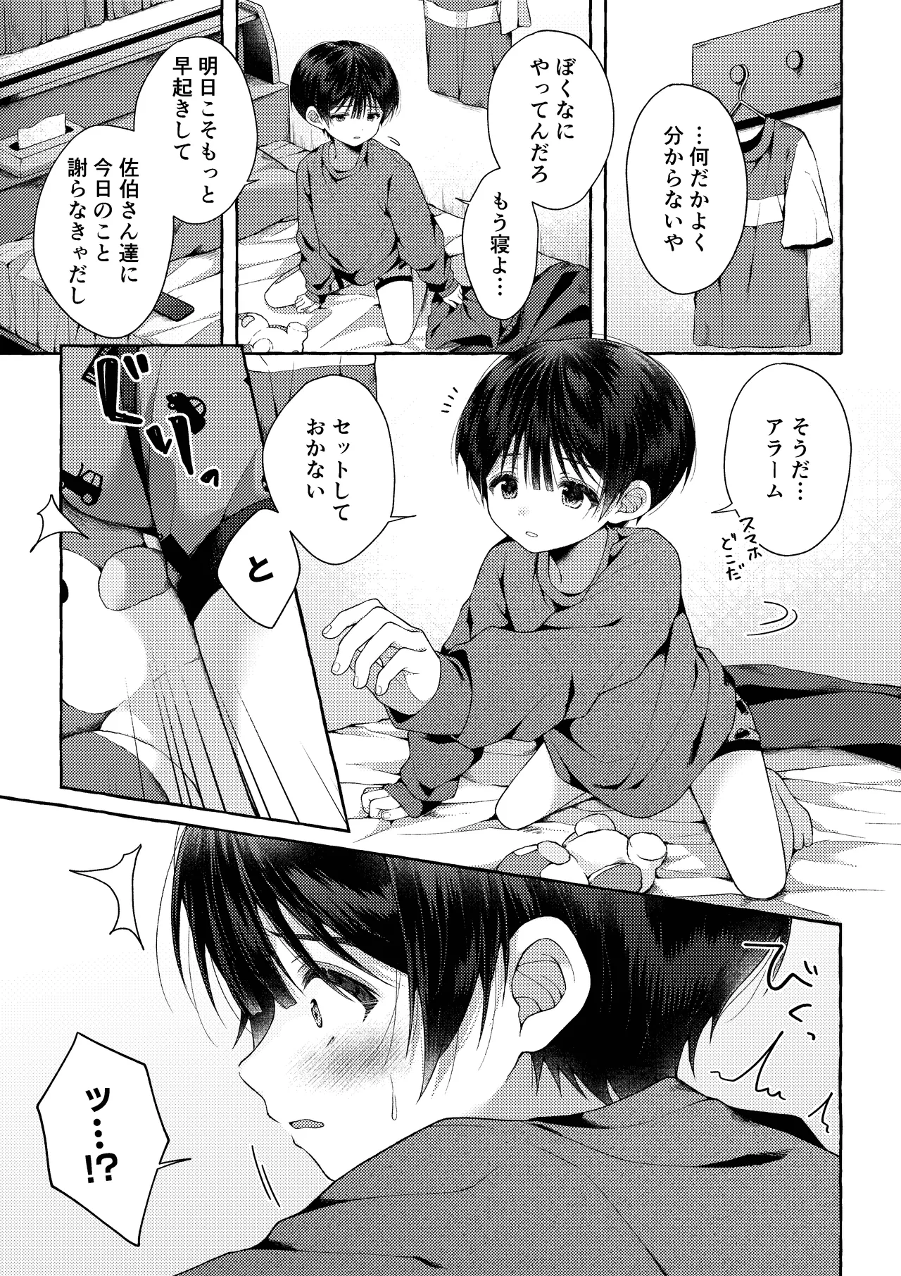 青のかぜをなぞるとき - page46