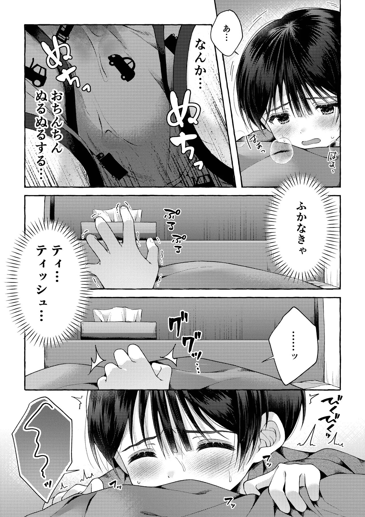 青のかぜをなぞるとき - page49