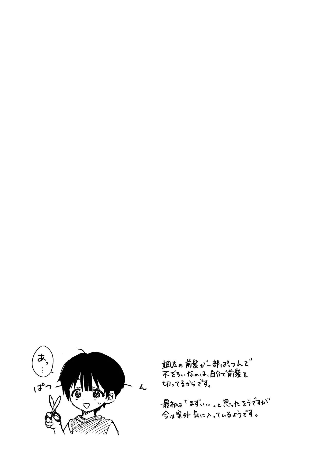 青のかぜをなぞるとき - page54