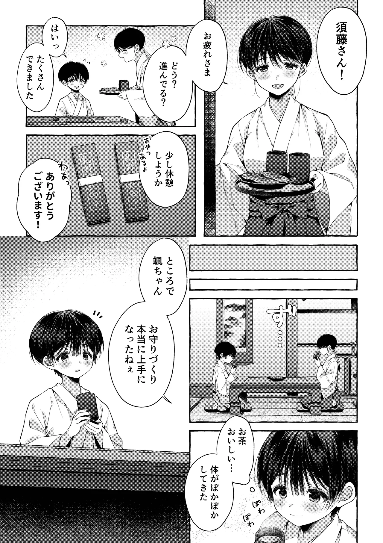 青のかぜをなぞるとき - page6