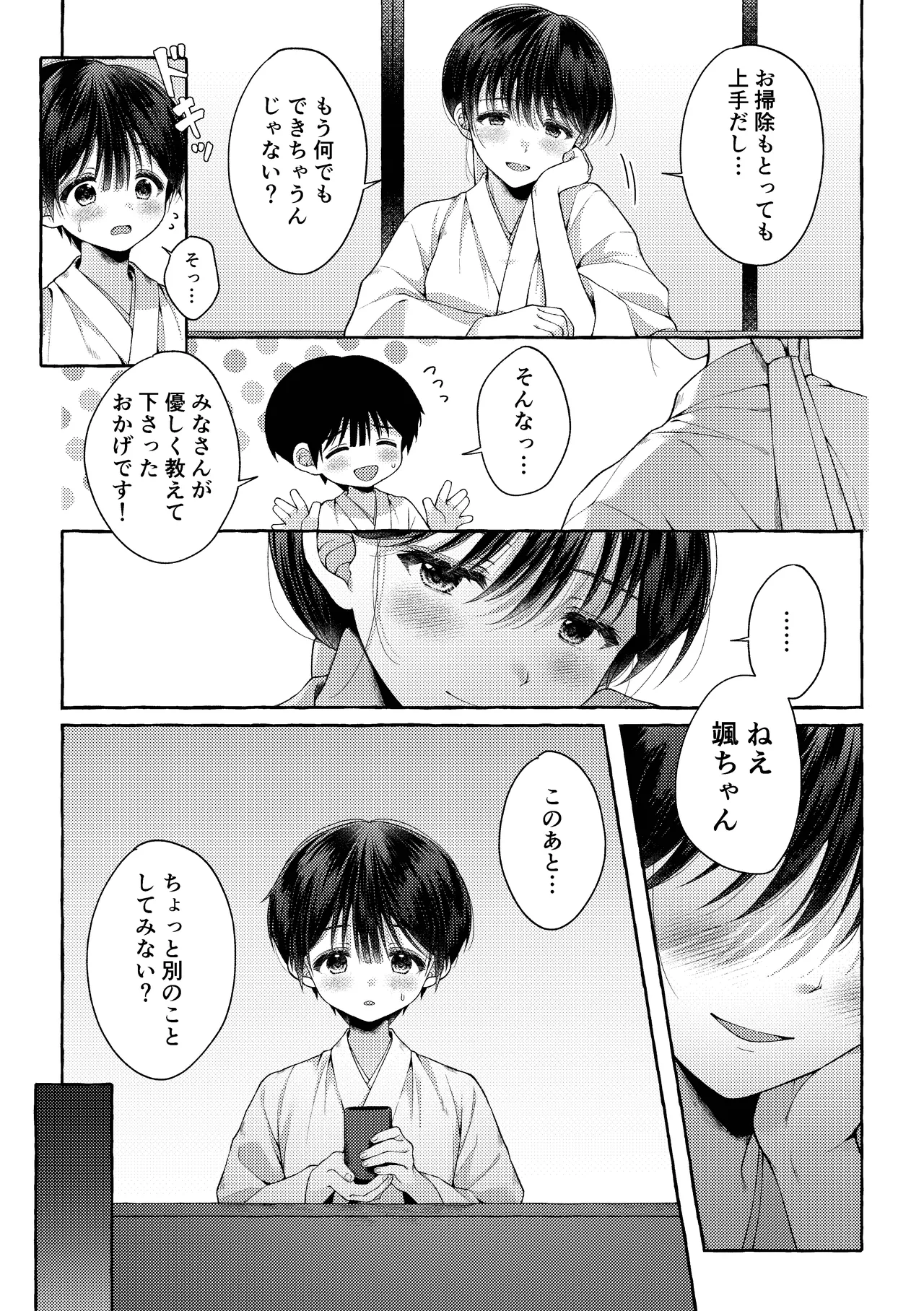 青のかぜをなぞるとき - page7