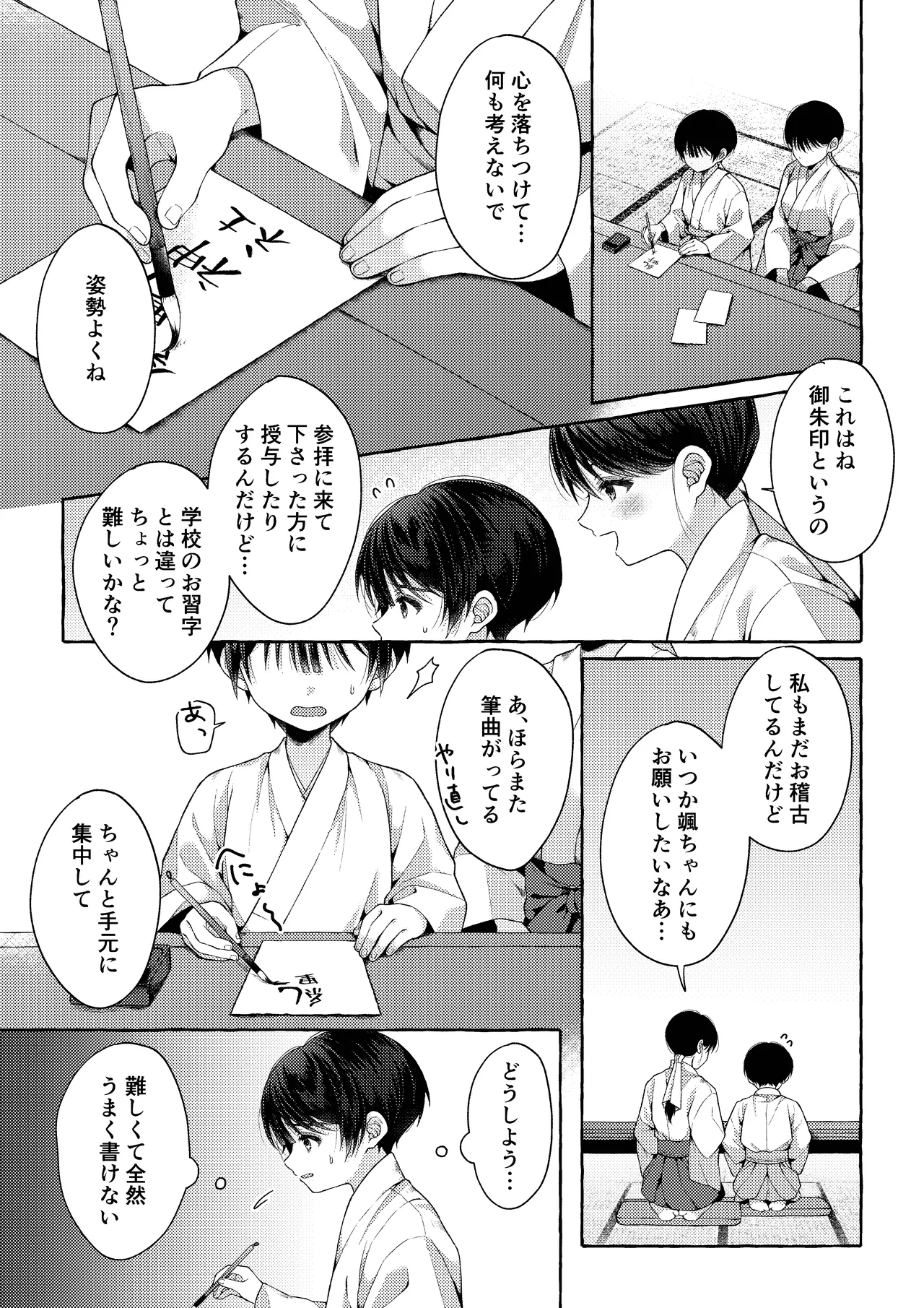 青のかぜをなぞるとき - page8