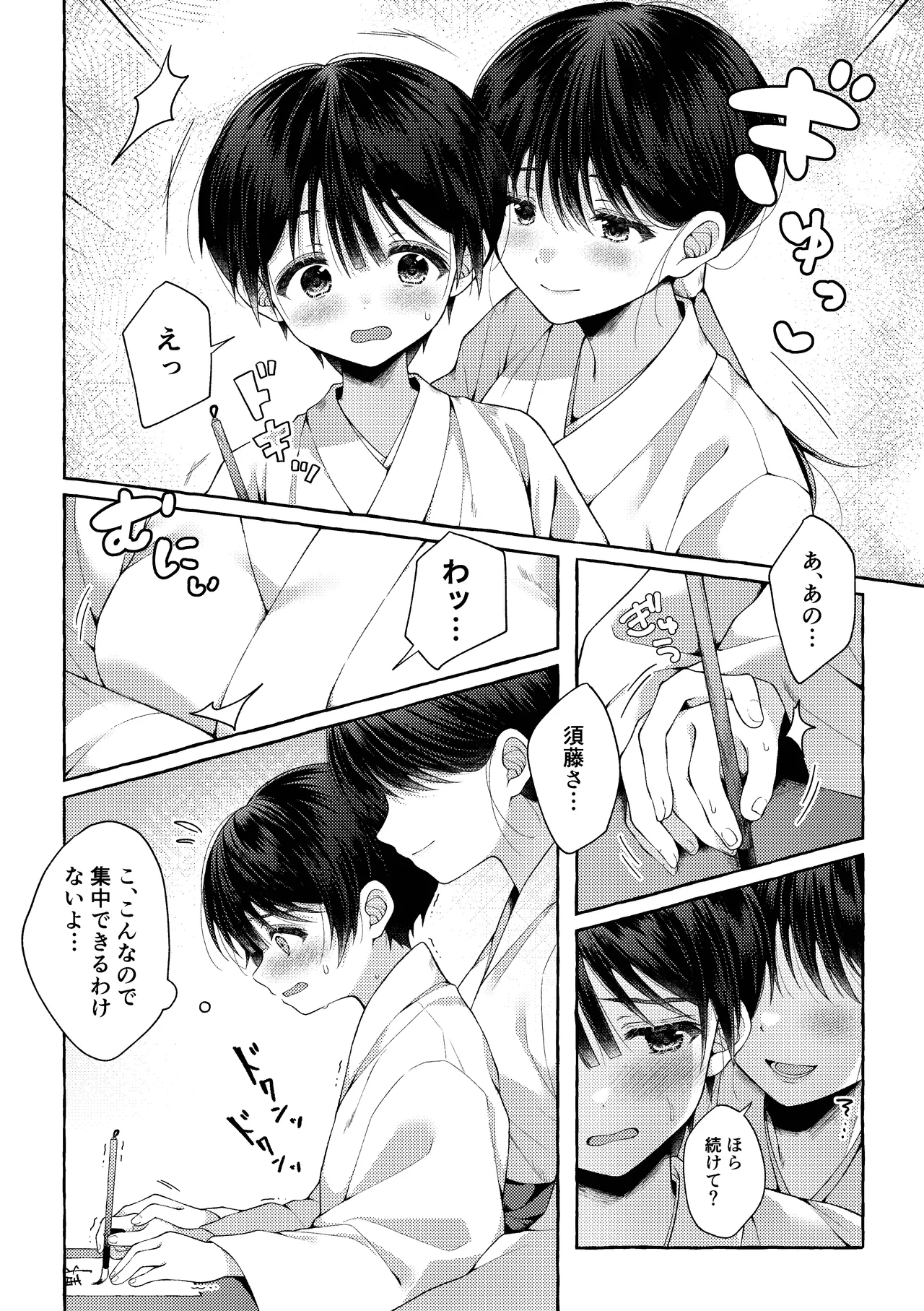 青のかぜをなぞるとき - page9