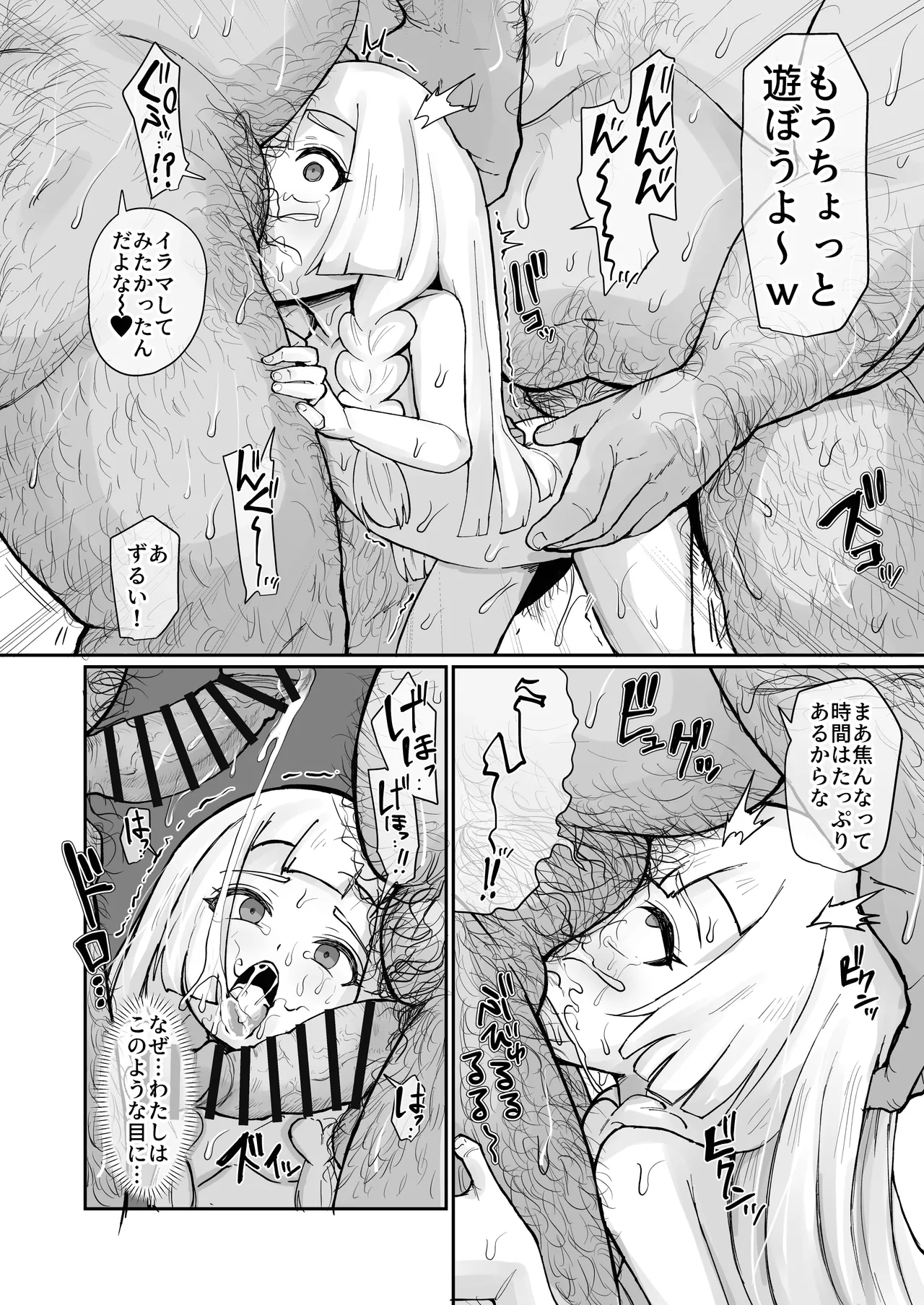 リーリエ汚濁の肉便器+おまけ【電子版】 - page22