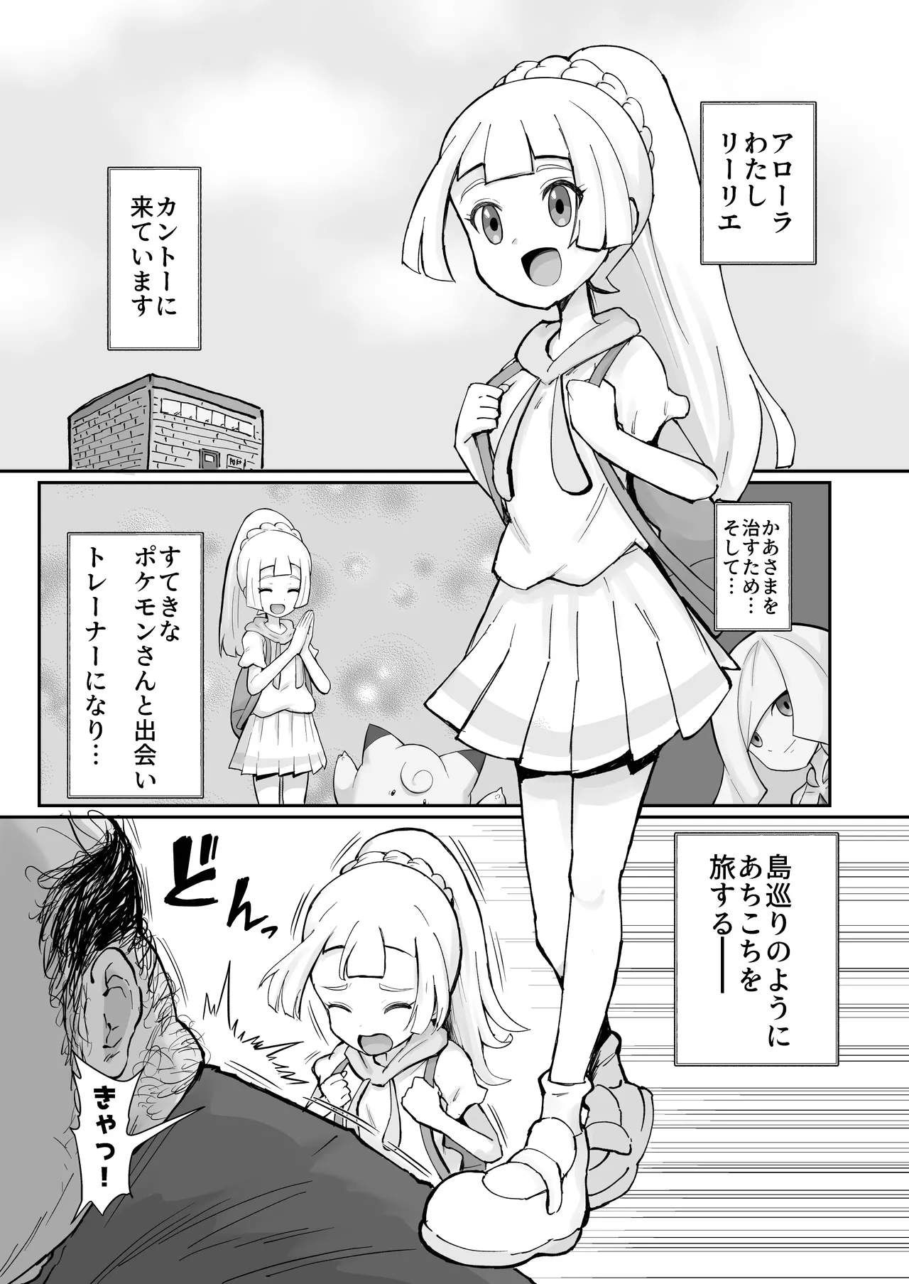 リーリエ汚濁の肉便器+おまけ【電子版】 - page3