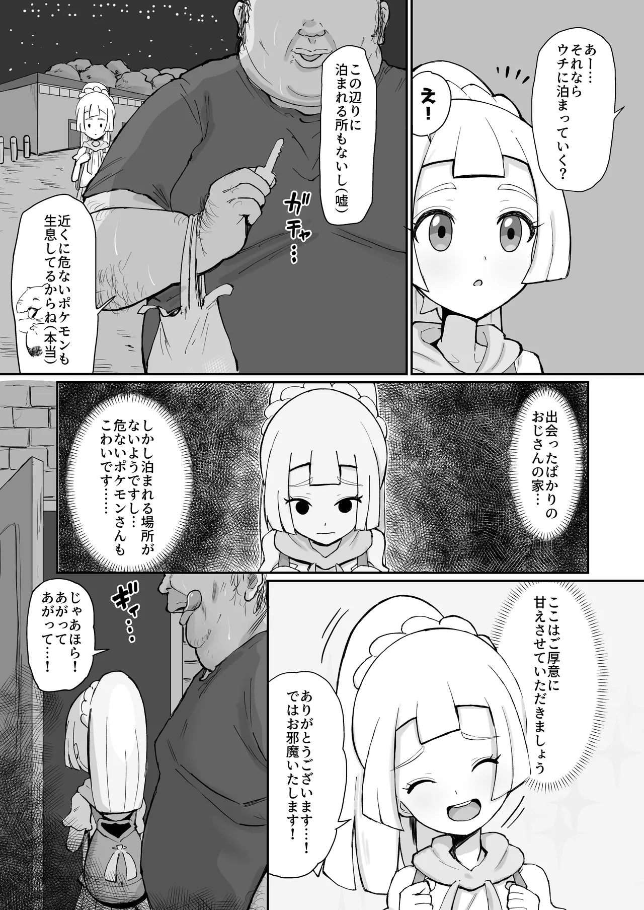 リーリエ汚濁の肉便器+おまけ【電子版】 - page5