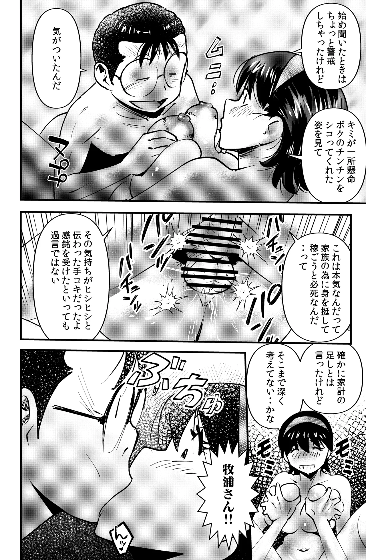 サブスクハジメマシタ - page12