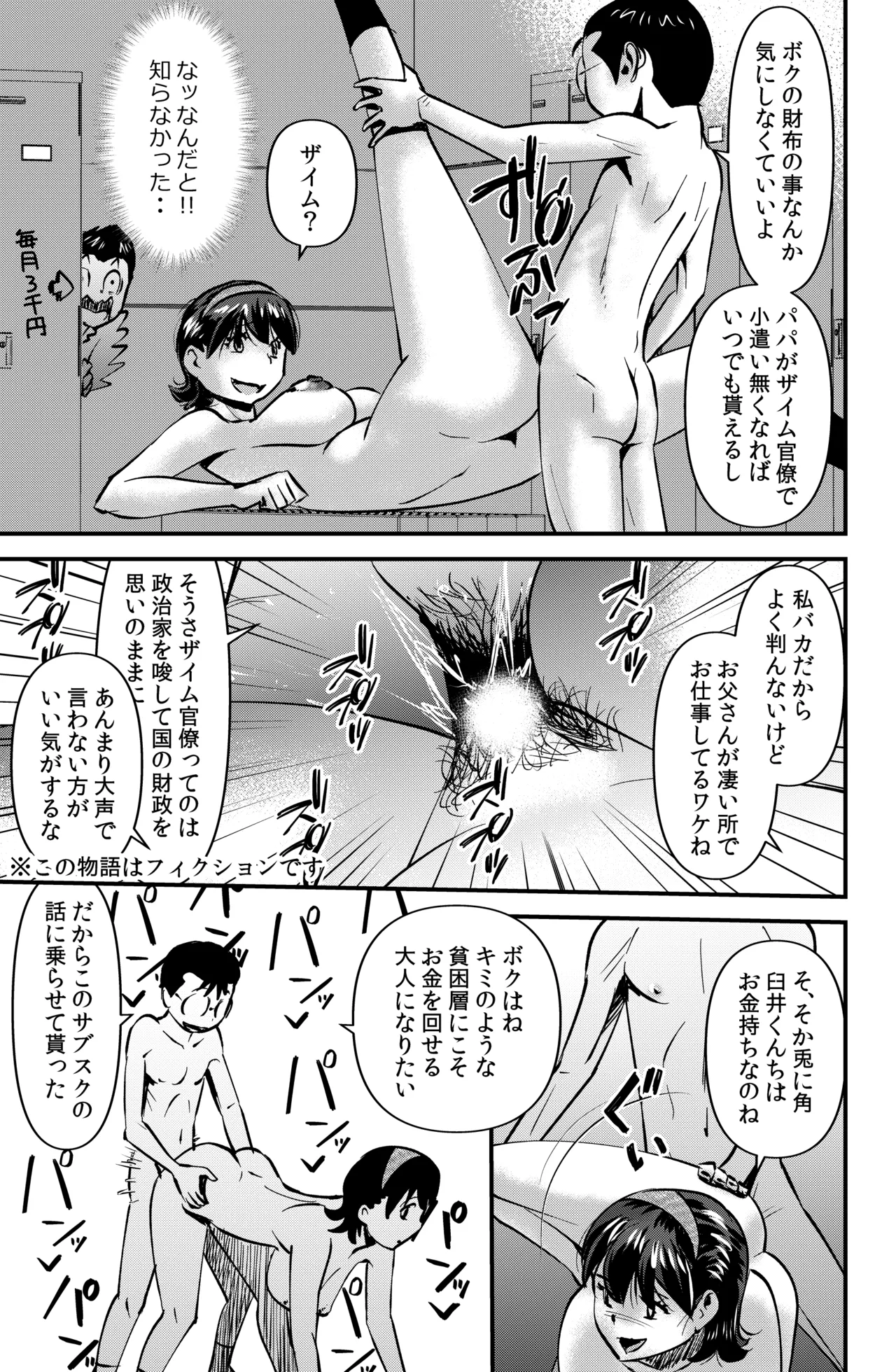 サブスクハジメマシタ - page13