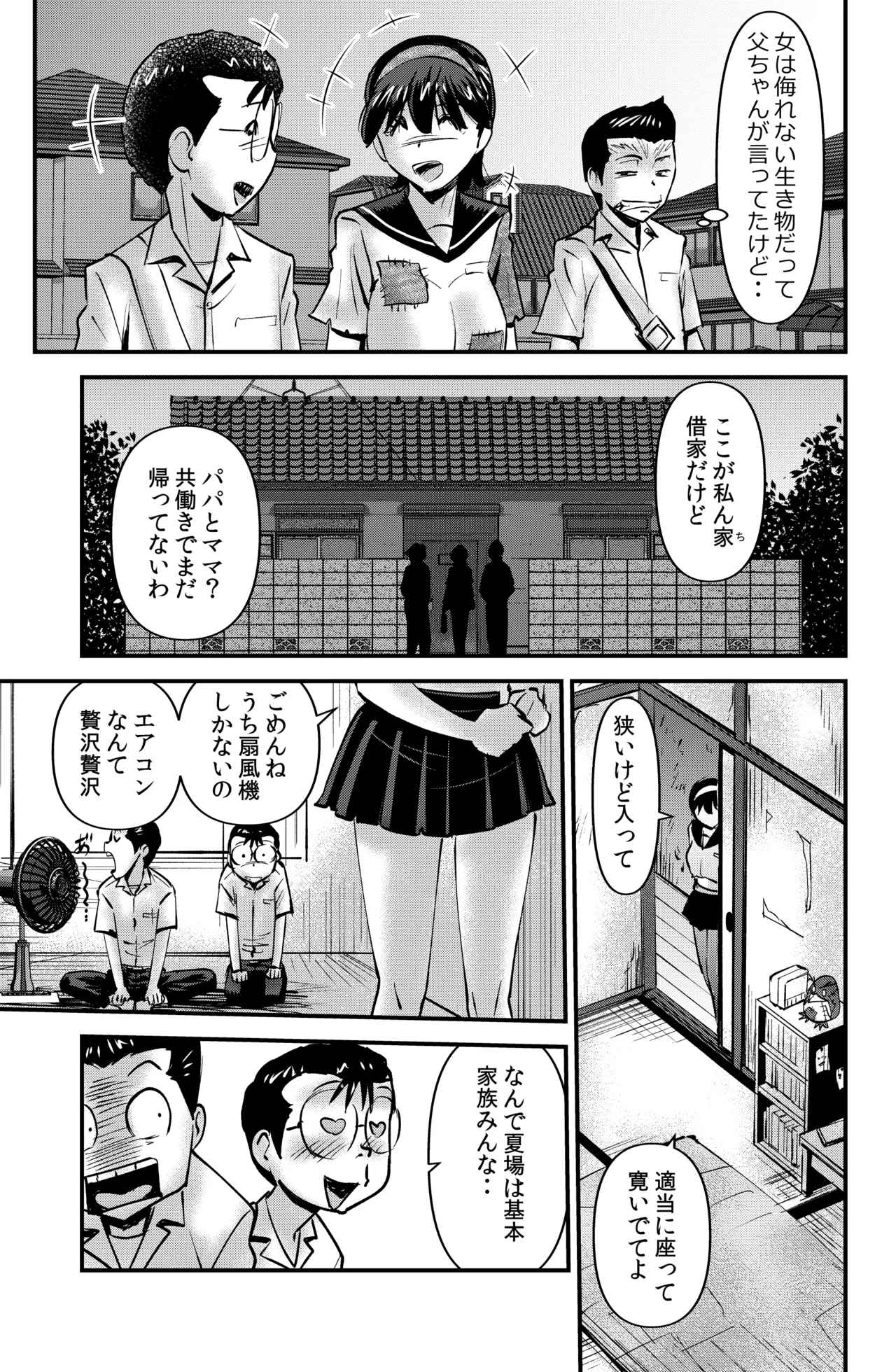 サブスクハジメマシタ - page15