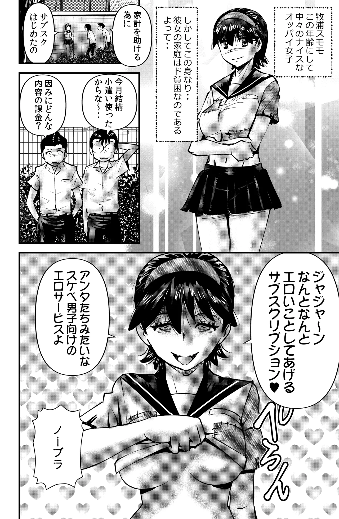 サブスクハジメマシタ - page2