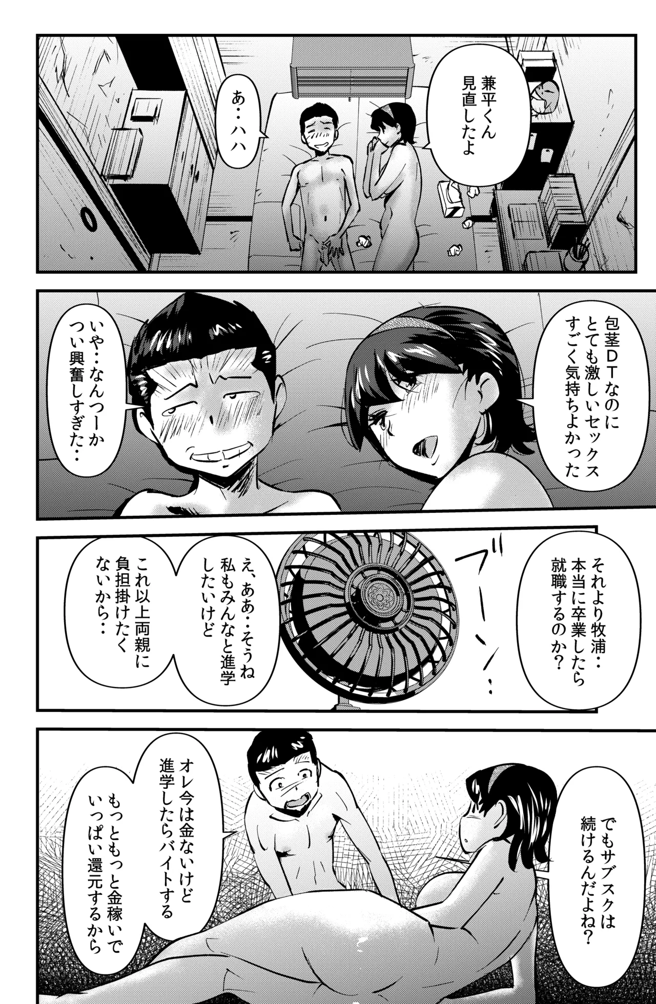 サブスクハジメマシタ - page22