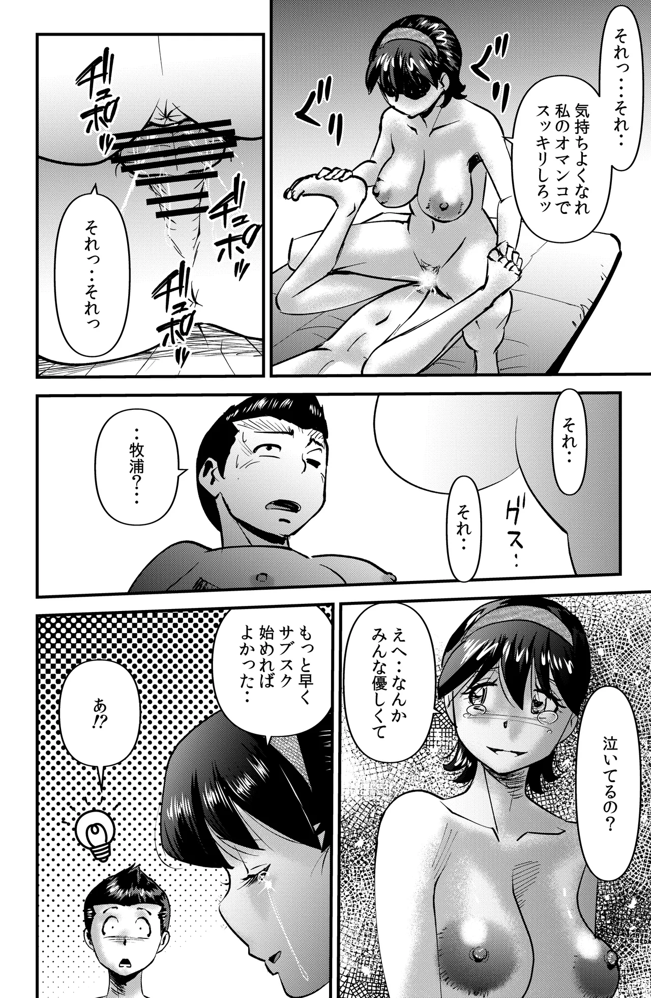 サブスクハジメマシタ - page24