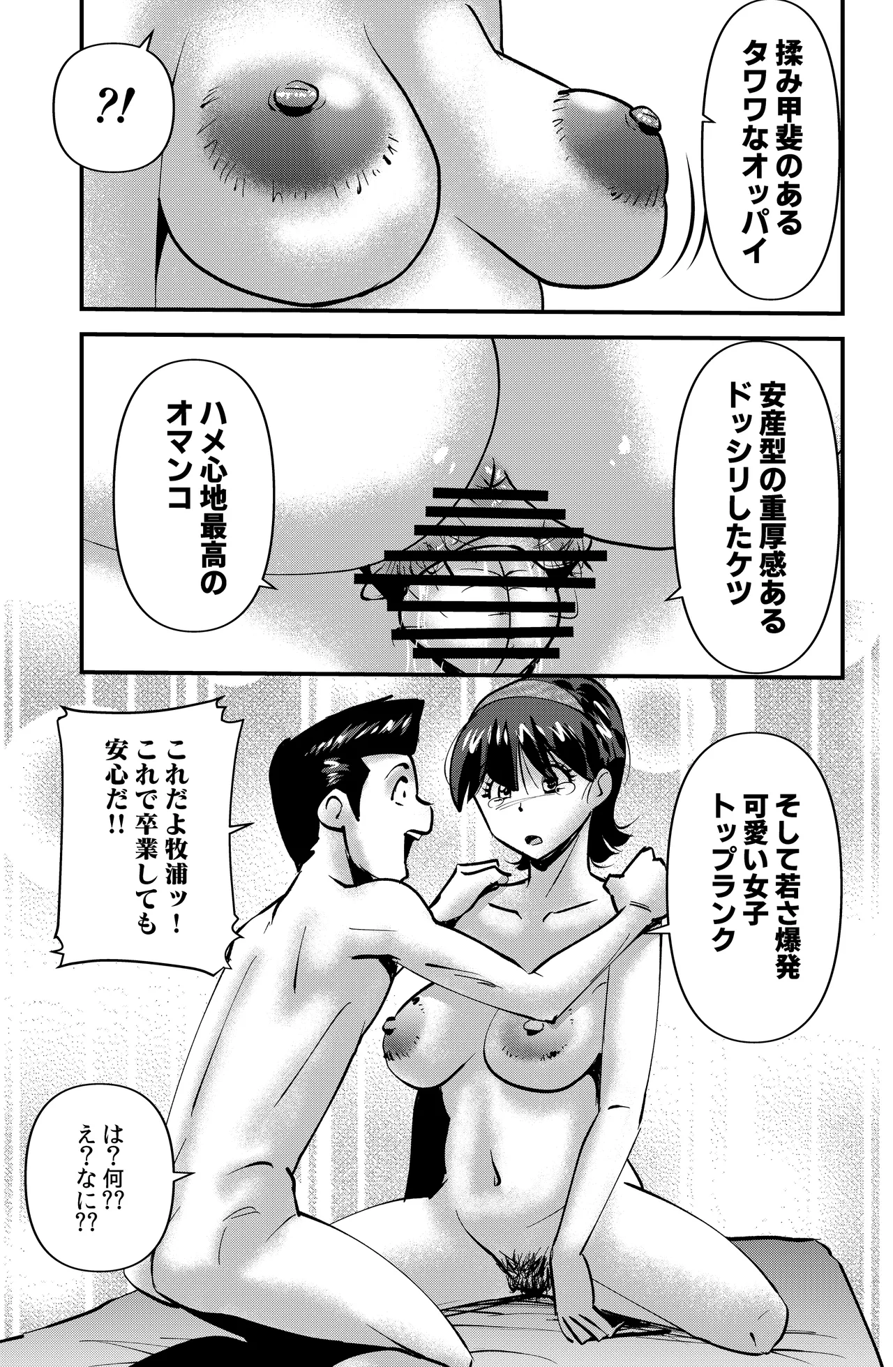 サブスクハジメマシタ - page25