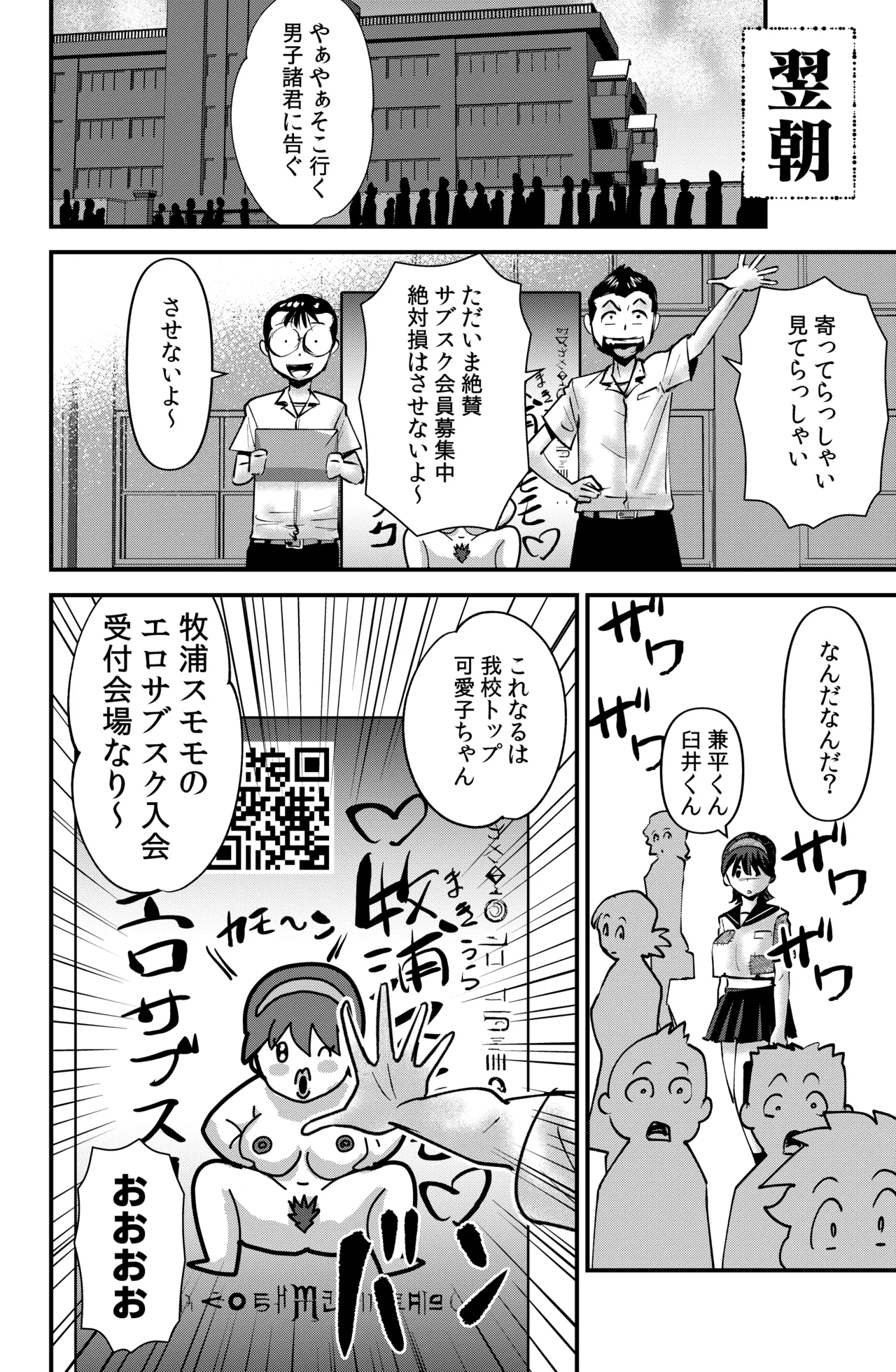 サブスクハジメマシタ - page26