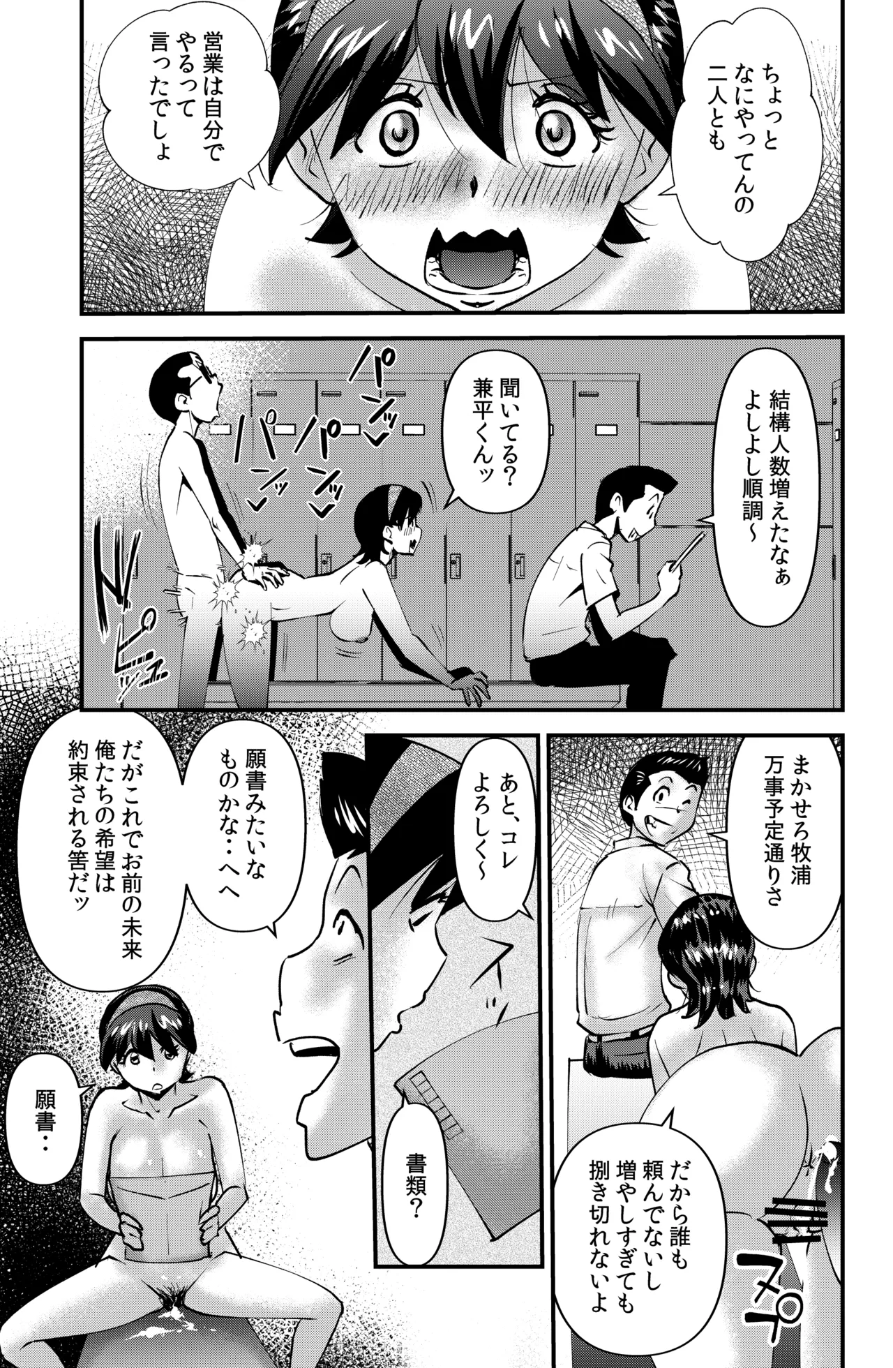 サブスクハジメマシタ - page27