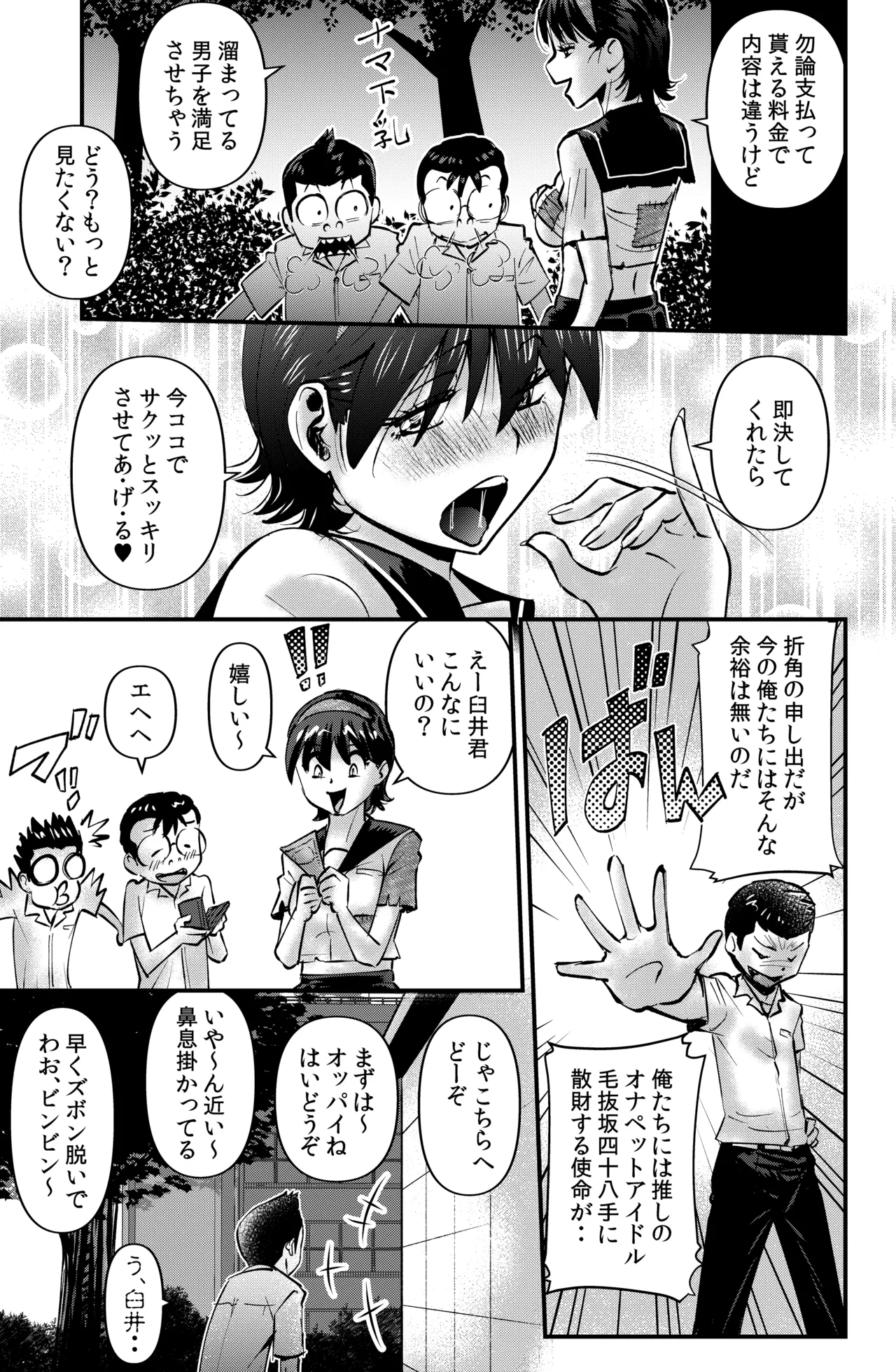 サブスクハジメマシタ - page3