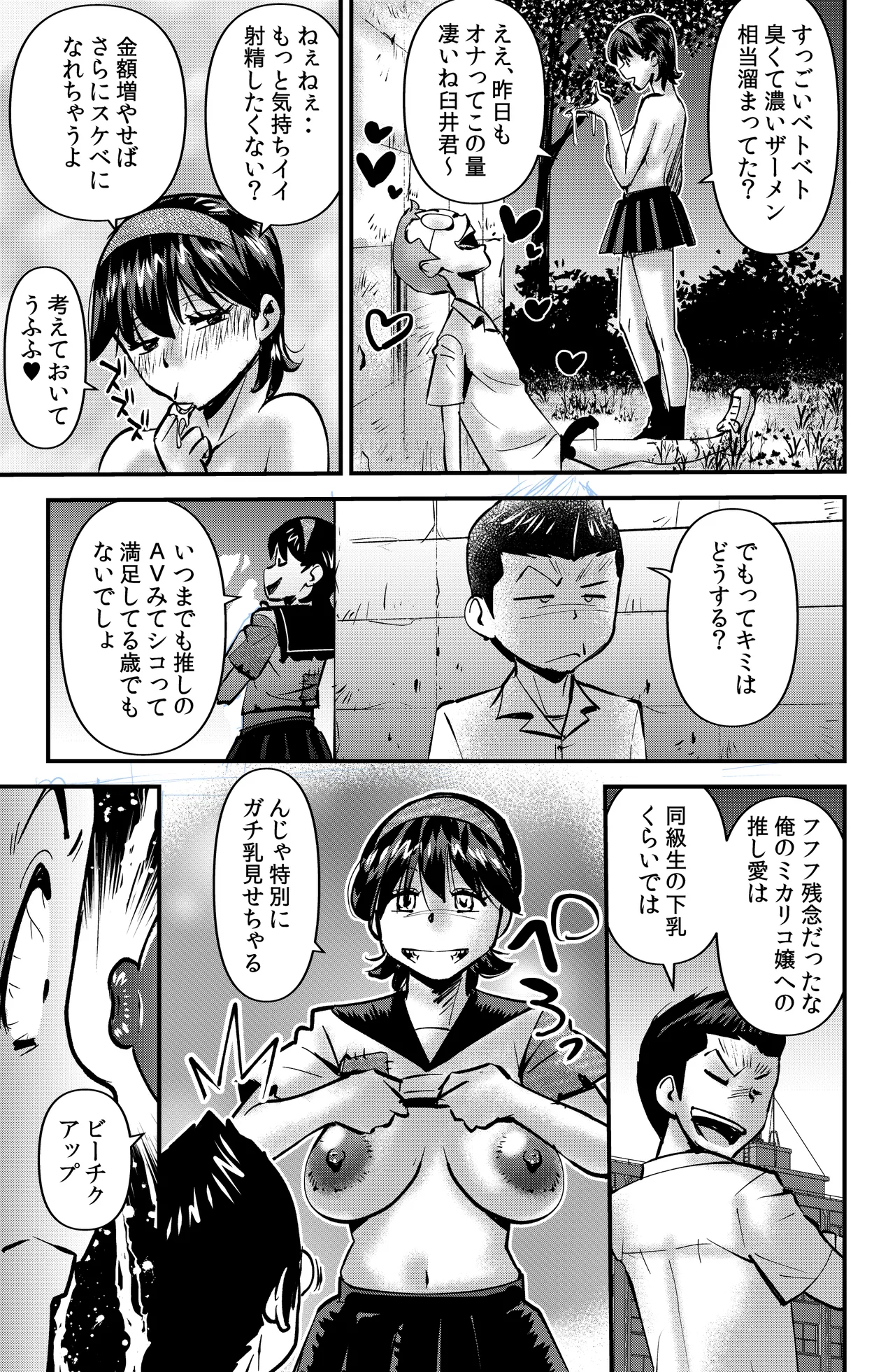 サブスクハジメマシタ - page5