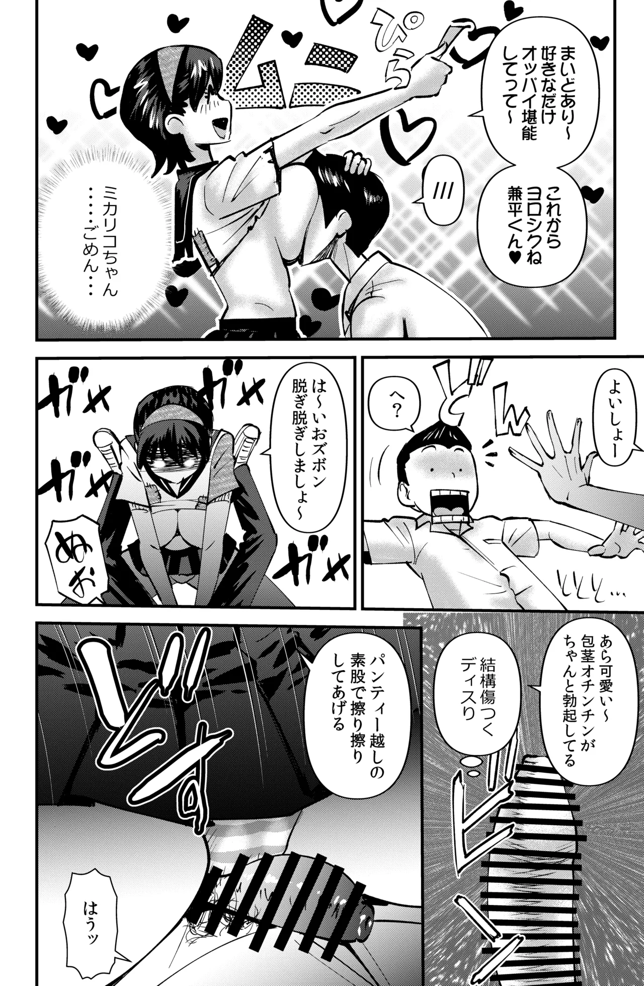 サブスクハジメマシタ - page6