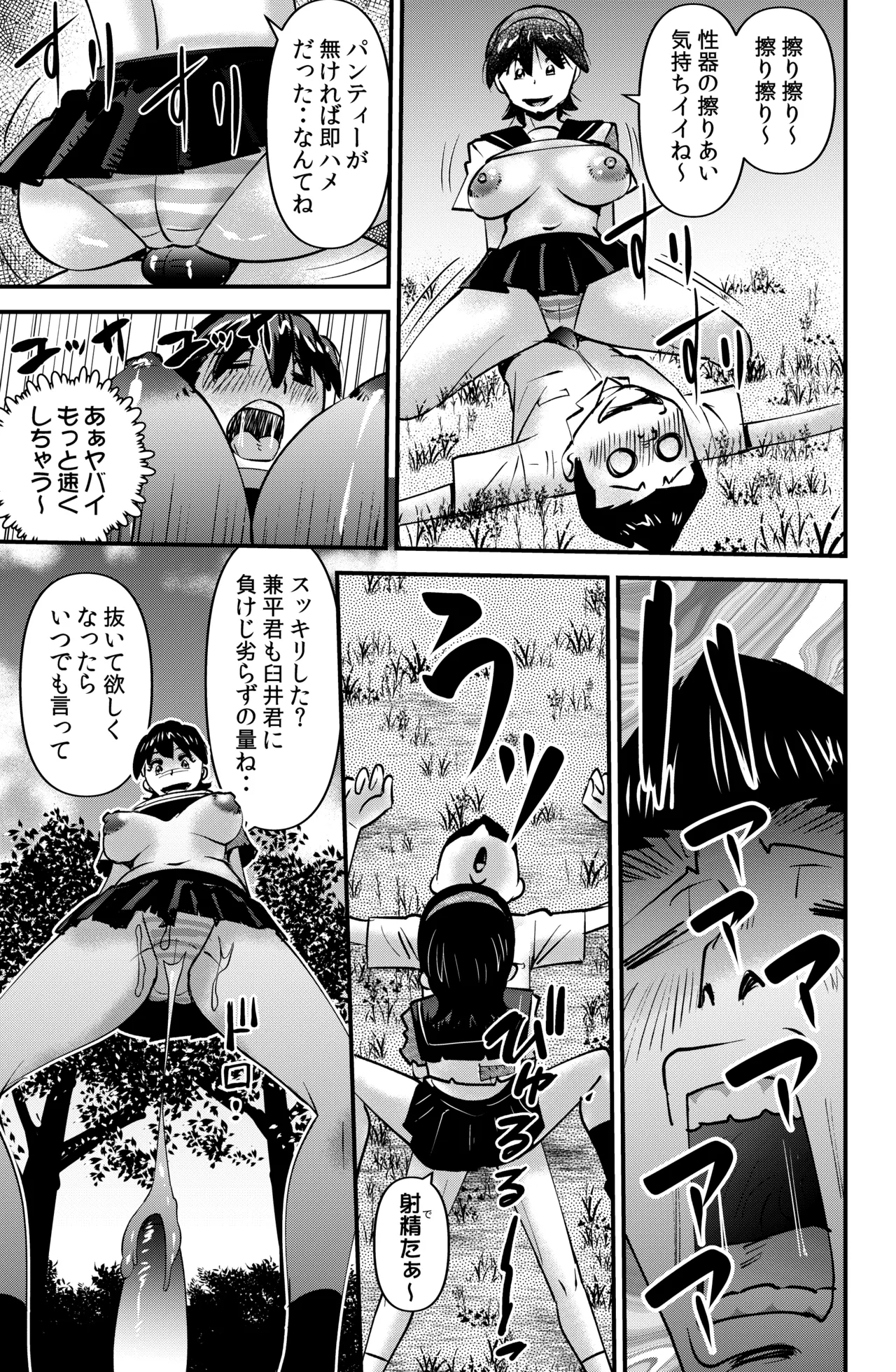 サブスクハジメマシタ - page7