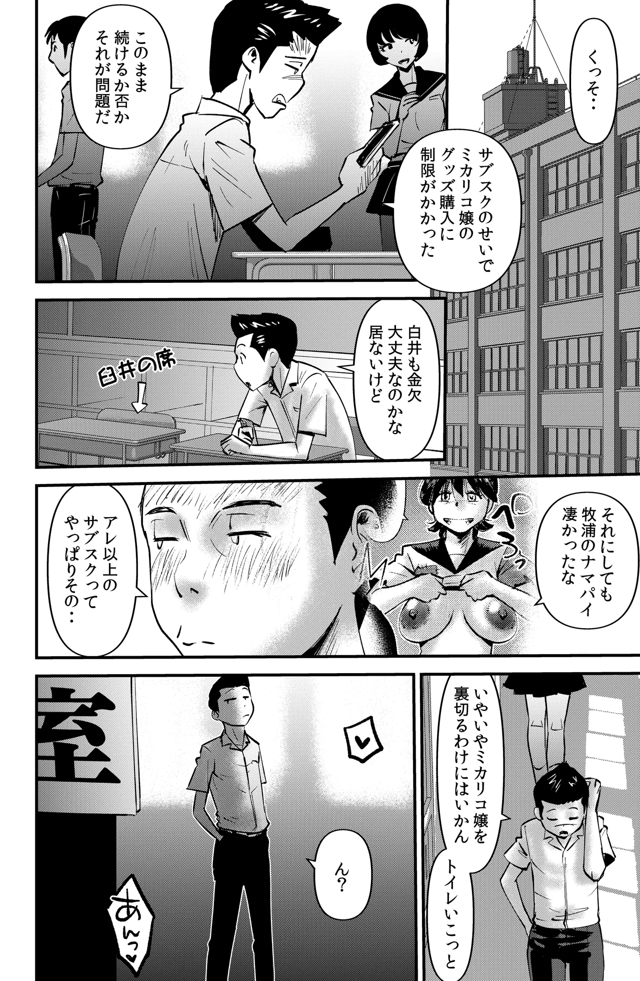 サブスクハジメマシタ - page8