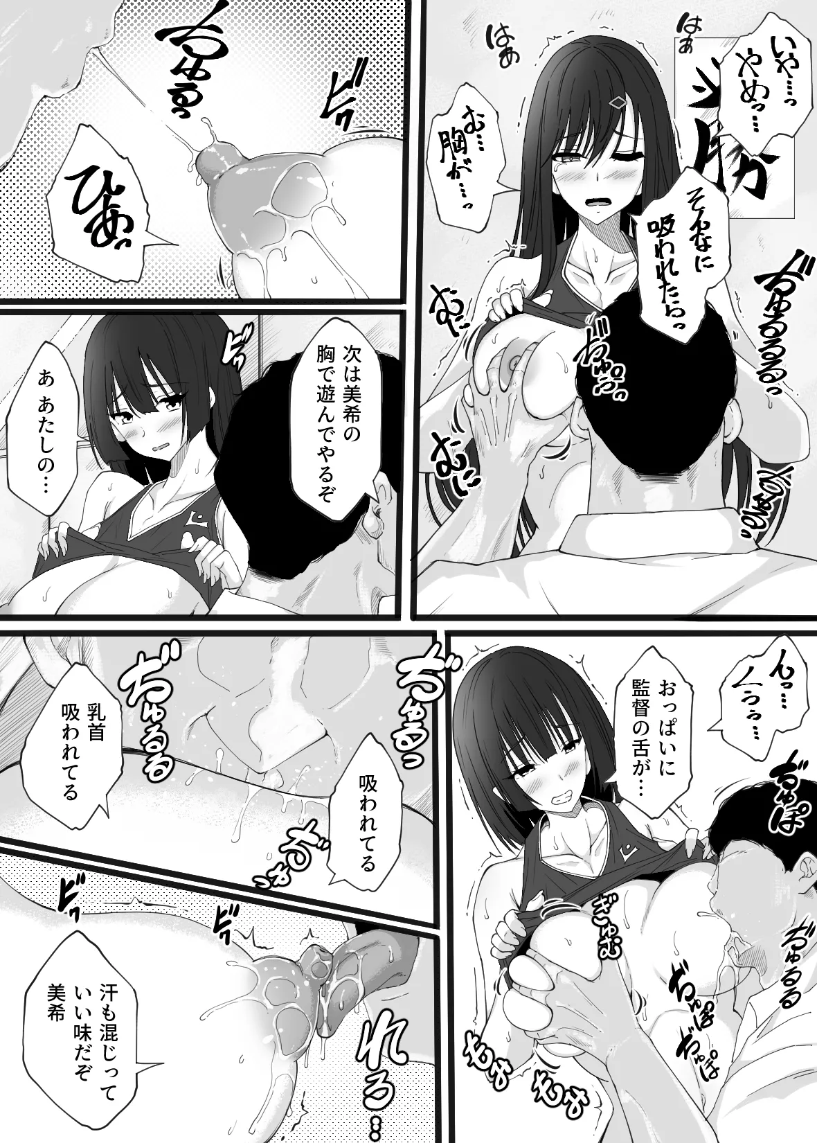 陸上部の女の子が俺用の性処理女になった日 - page11