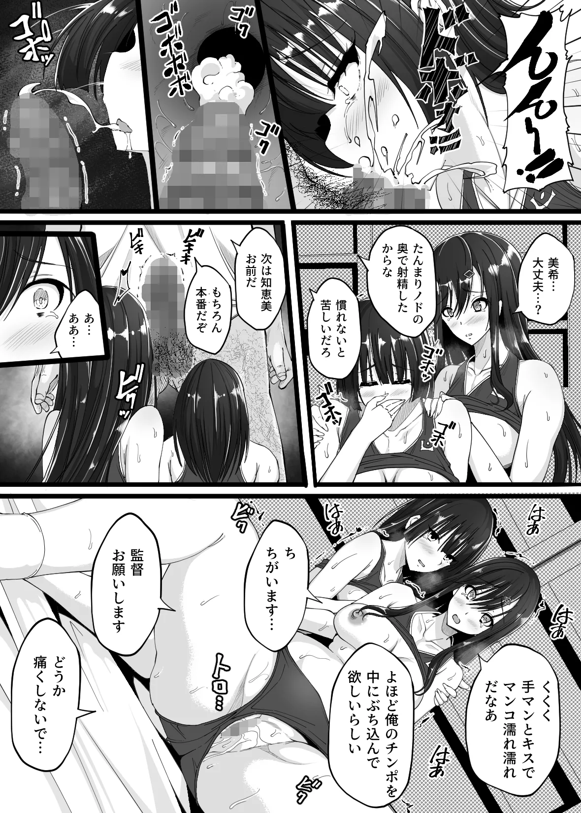 陸上部の女の子が俺用の性処理女になった日 - page18