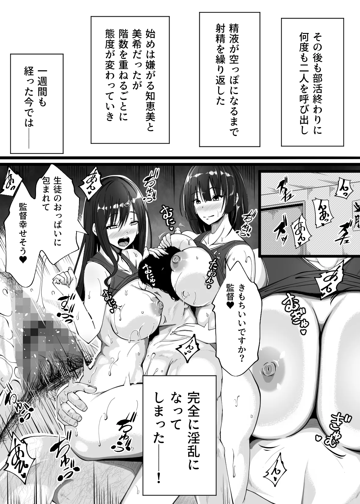 陸上部の女の子が俺用の性処理女になった日 - page27