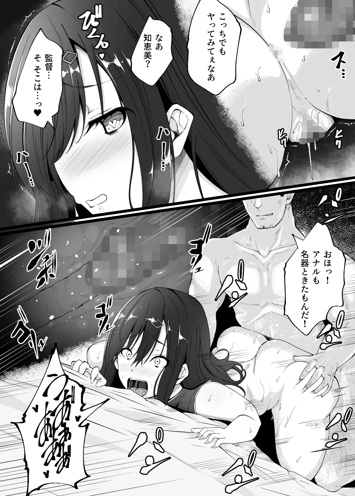 陸上部の女の子が俺用の性処理女になった日 - page33