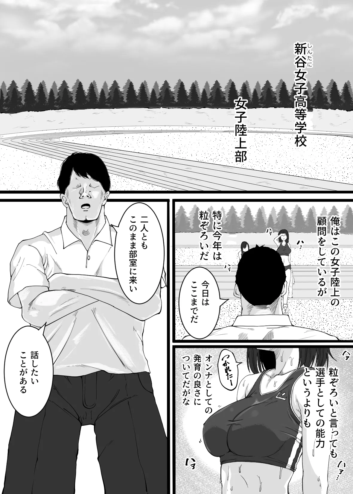 陸上部の女の子が俺用の性処理女になった日 - page4