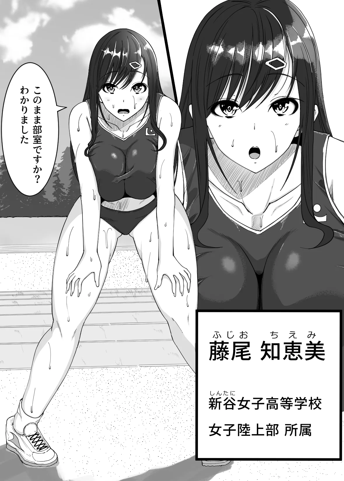 陸上部の女の子が俺用の性処理女になった日 - page5