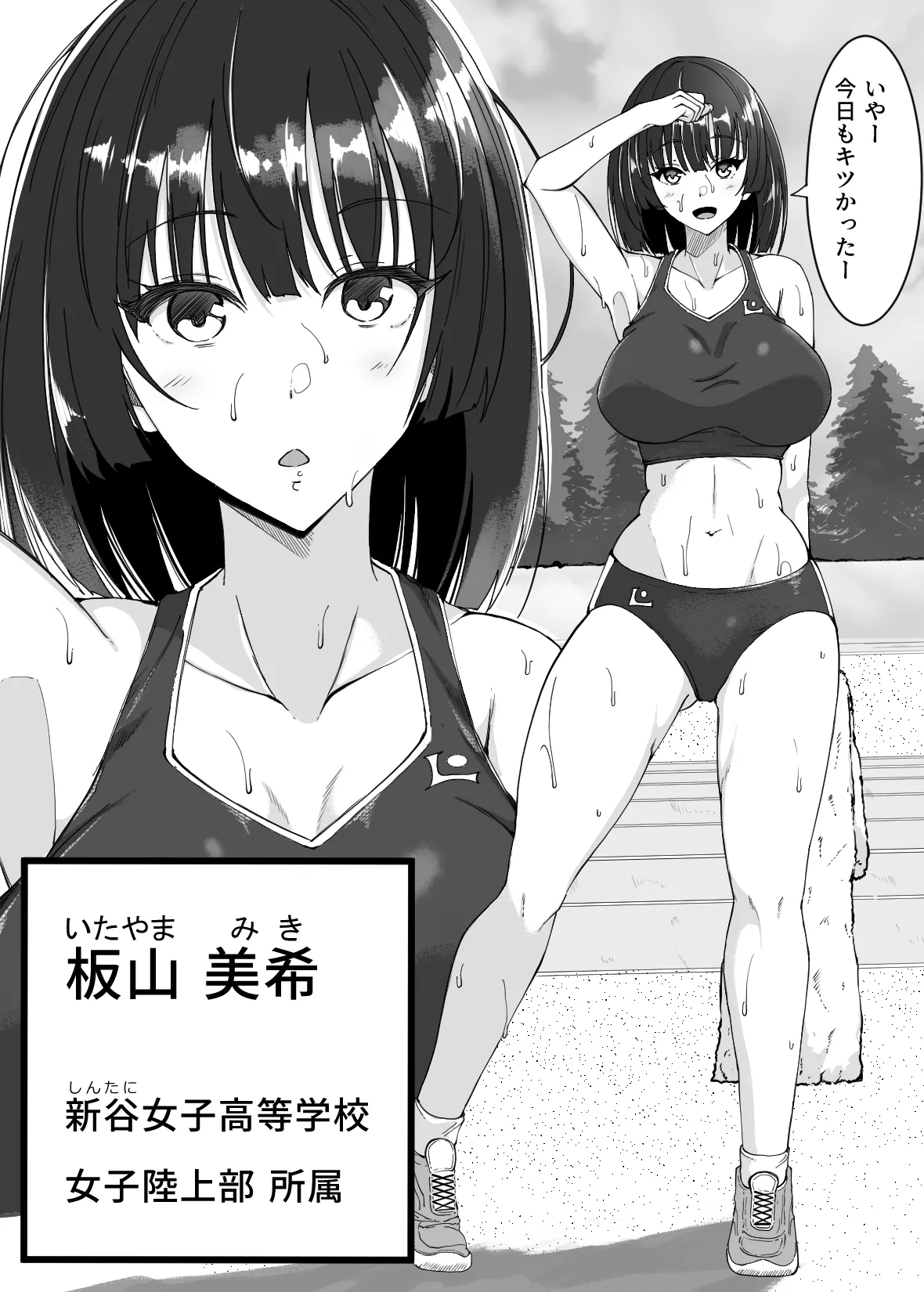 陸上部の女の子が俺用の性処理女になった日 - page6