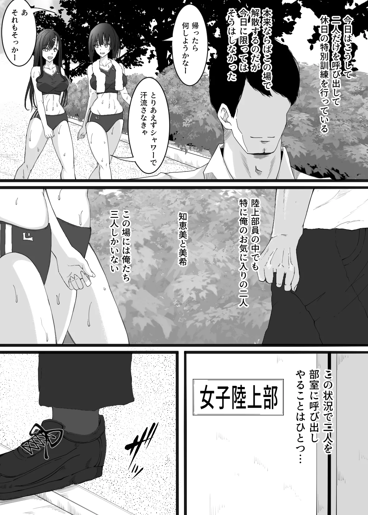 陸上部の女の子が俺用の性処理女になった日 - page7