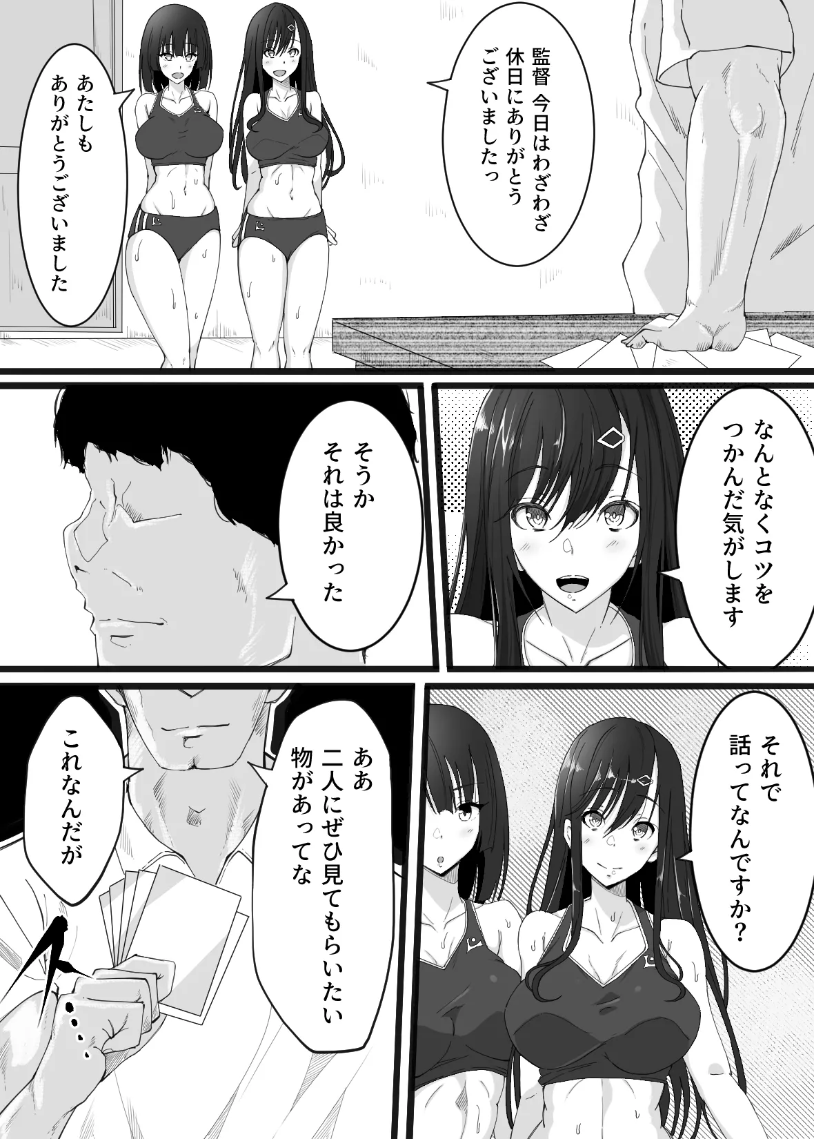 陸上部の女の子が俺用の性処理女になった日 - page8