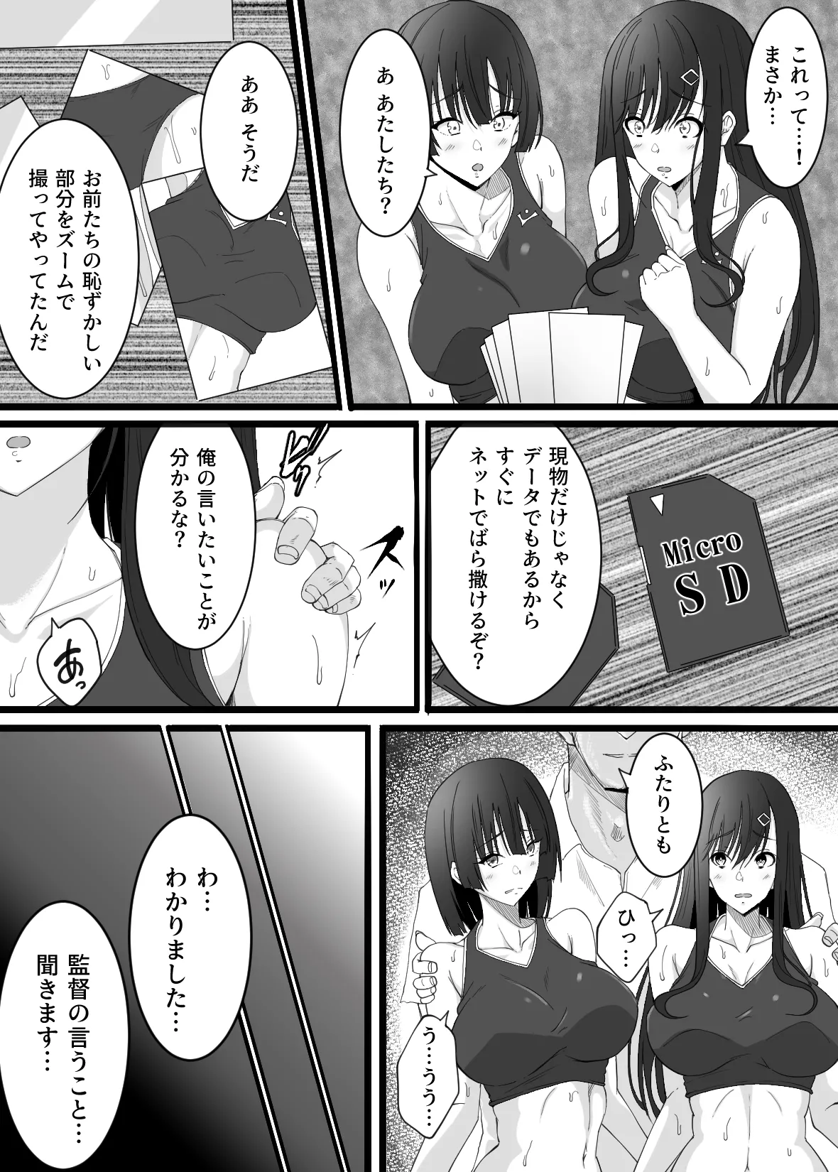 陸上部の女の子が俺用の性処理女になった日 - page9