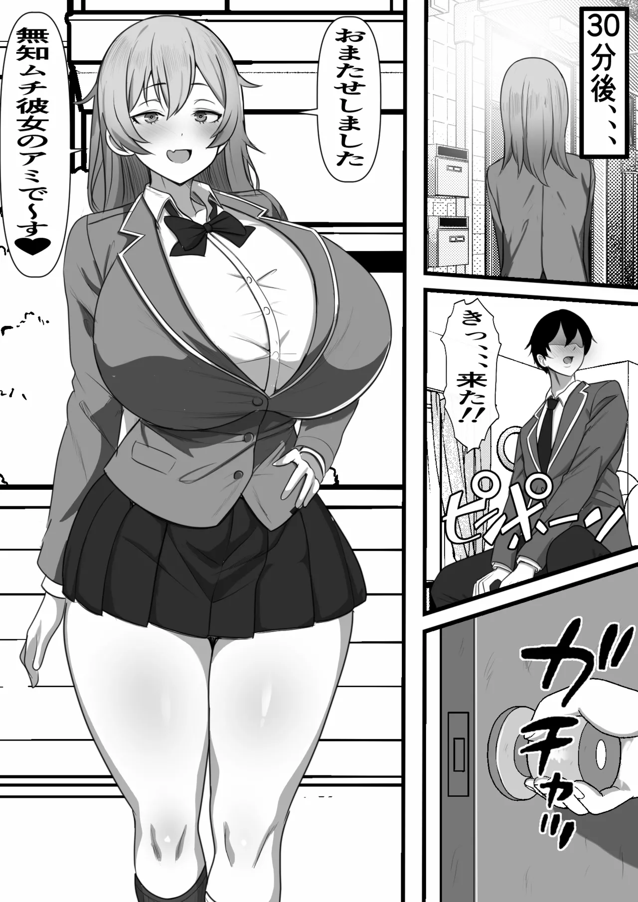 デリヘル呼んだら同じクラスのヤンキーちゃんが来たのだが - page10