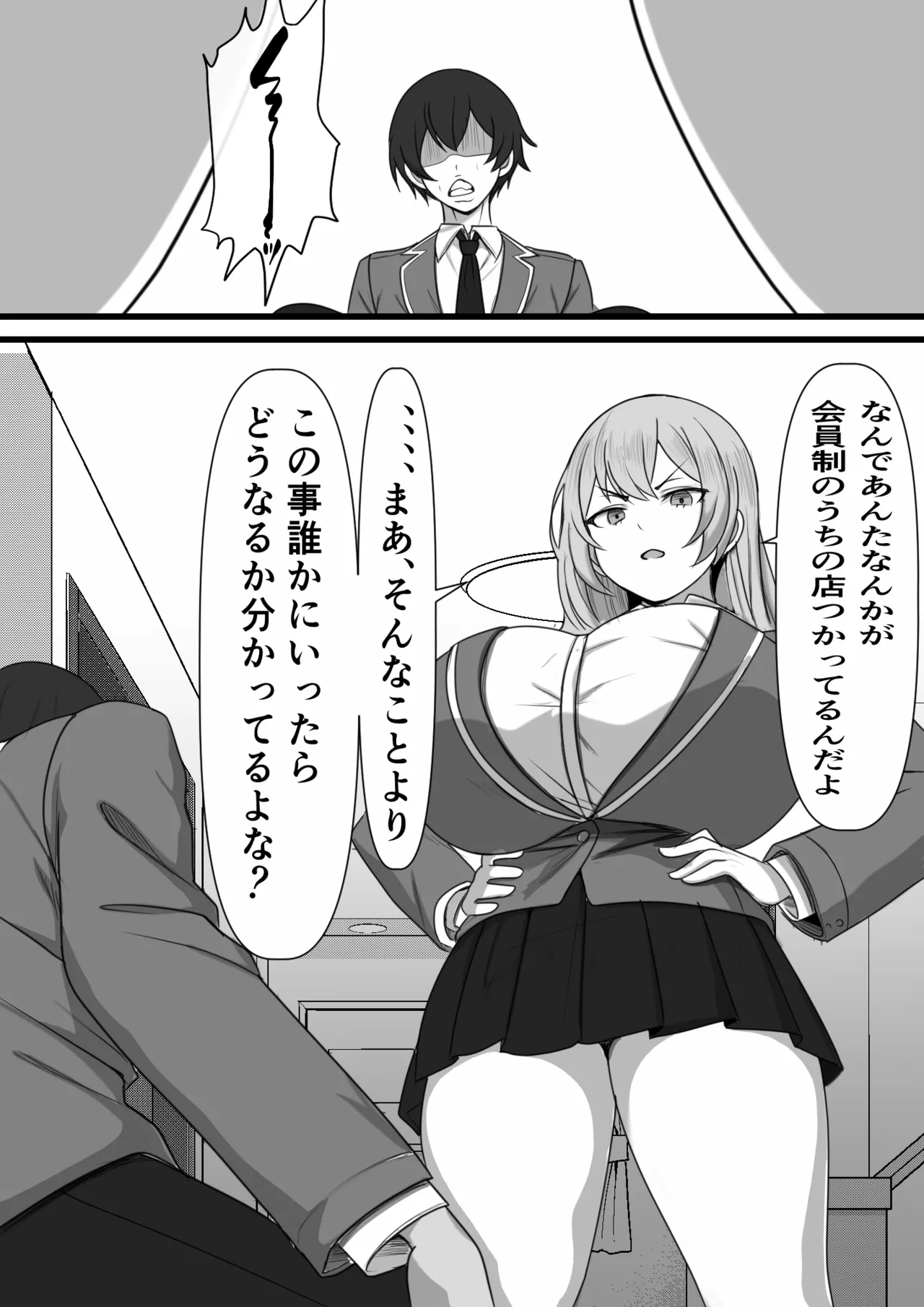 デリヘル呼んだら同じクラスのヤンキーちゃんが来たのだが - page12