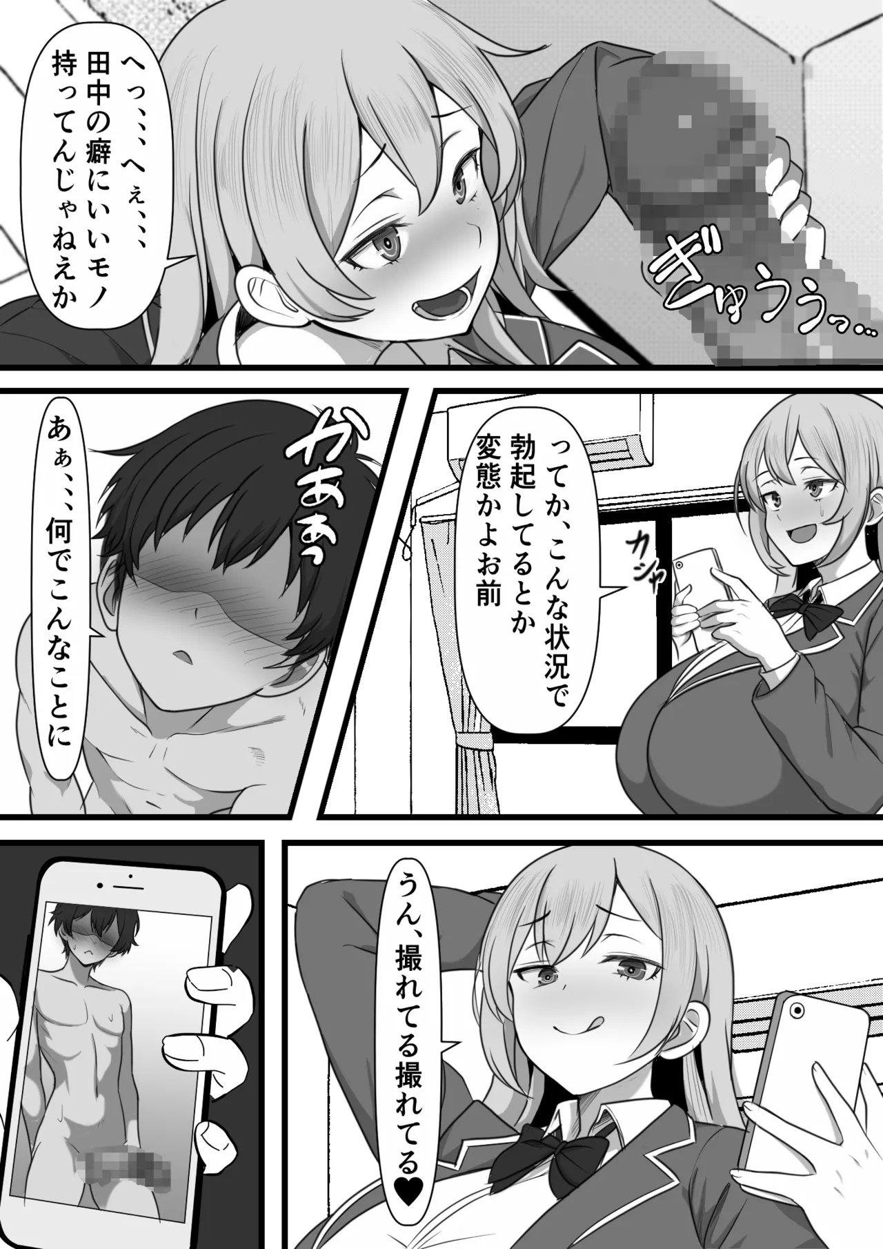 デリヘル呼んだら同じクラスのヤンキーちゃんが来たのだが - page15