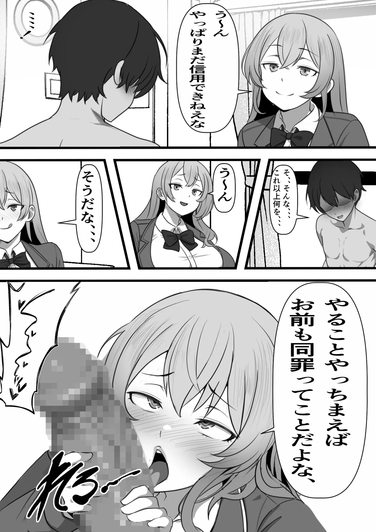 デリヘル呼んだら同じクラスのヤンキーちゃんが来たのだが - page16