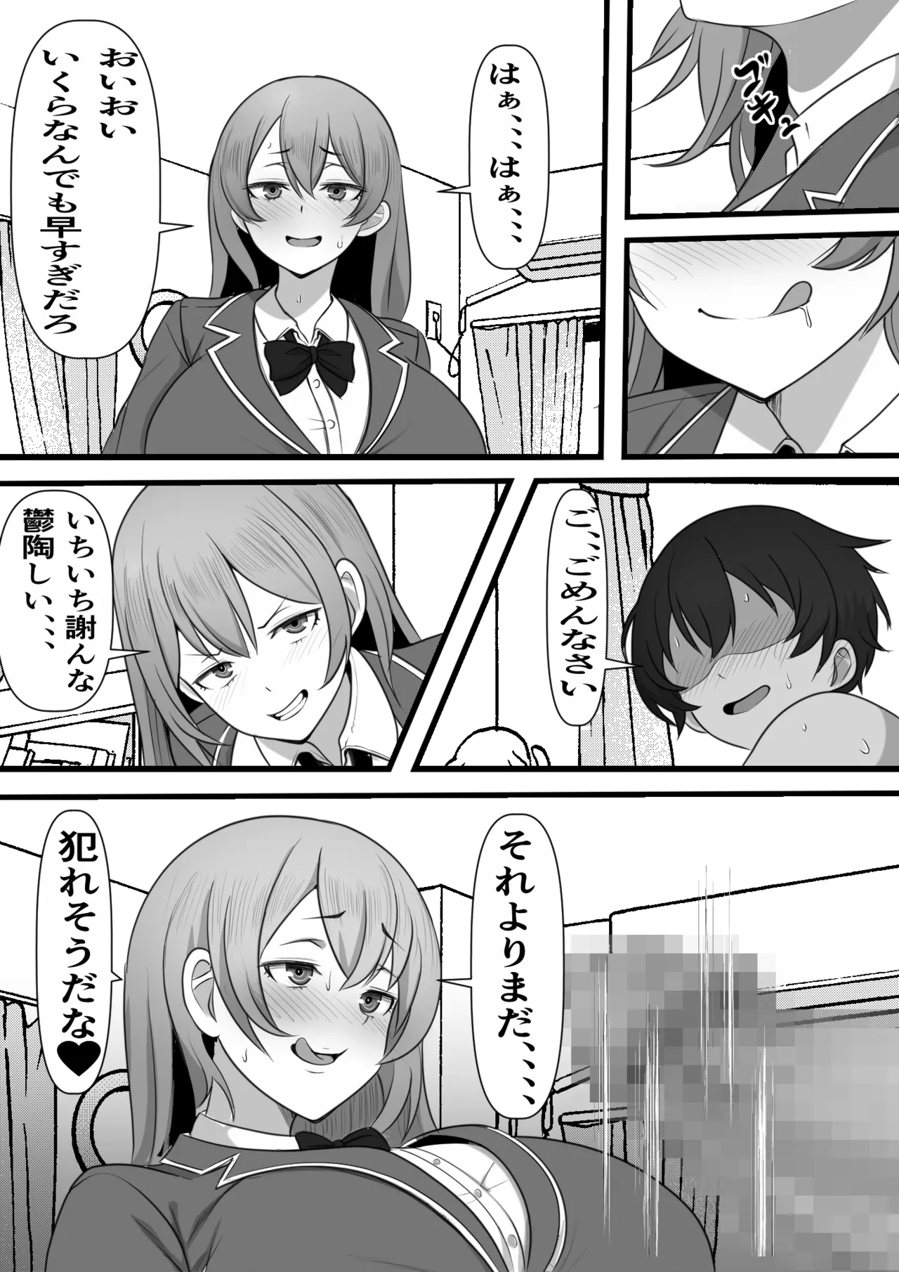 デリヘル呼んだら同じクラスのヤンキーちゃんが来たのだが - page20