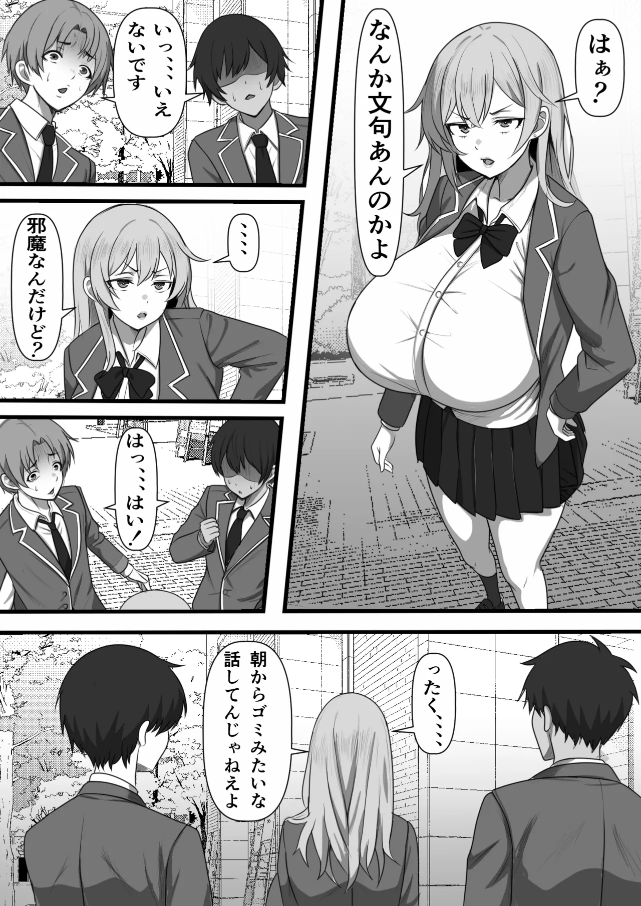 デリヘル呼んだら同じクラスのヤンキーちゃんが来たのだが - page4