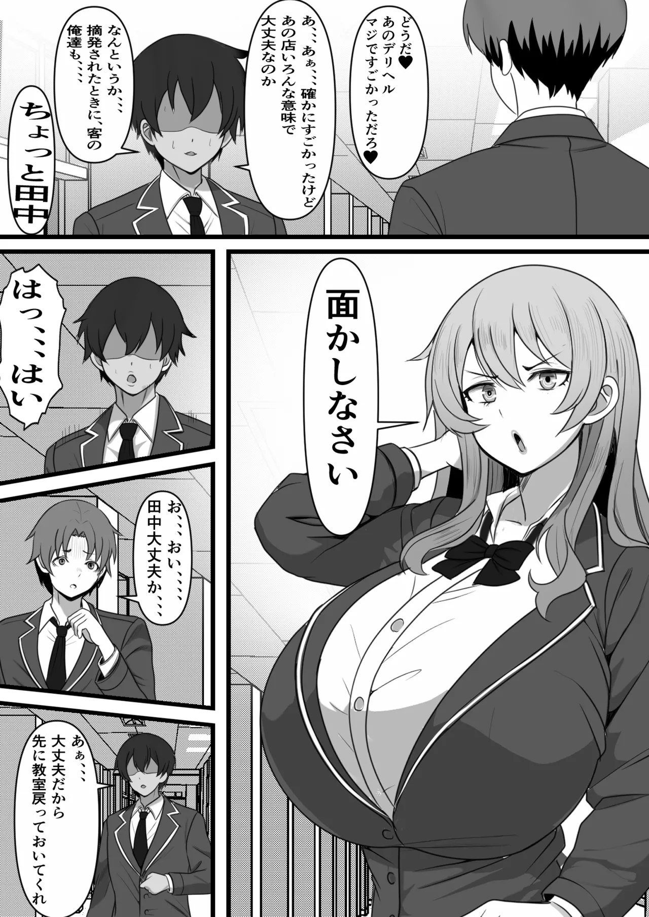 デリヘル呼んだら同じクラスのヤンキーちゃんが来たのだが - page40